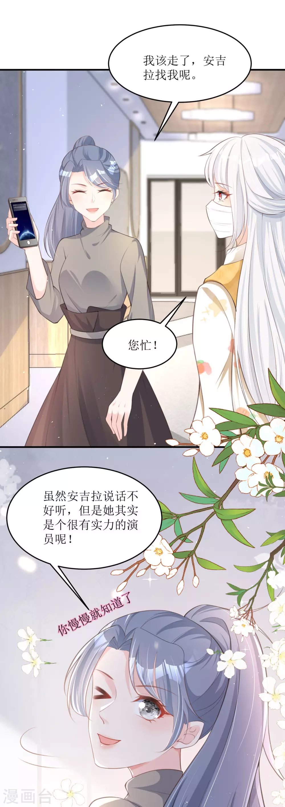 第4话 第一天上班就收到恐吓信 第9页