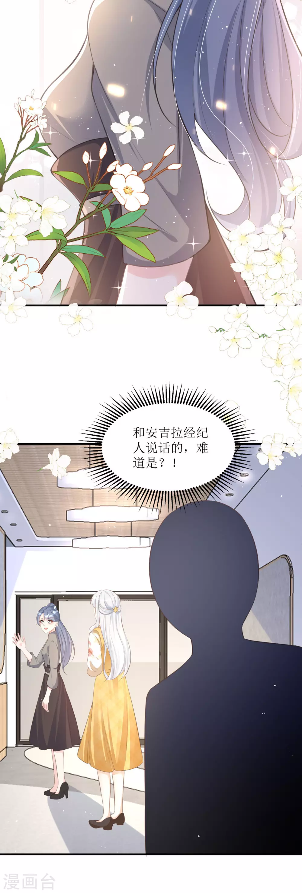 第4话 第一天上班就收到恐吓信 第10页