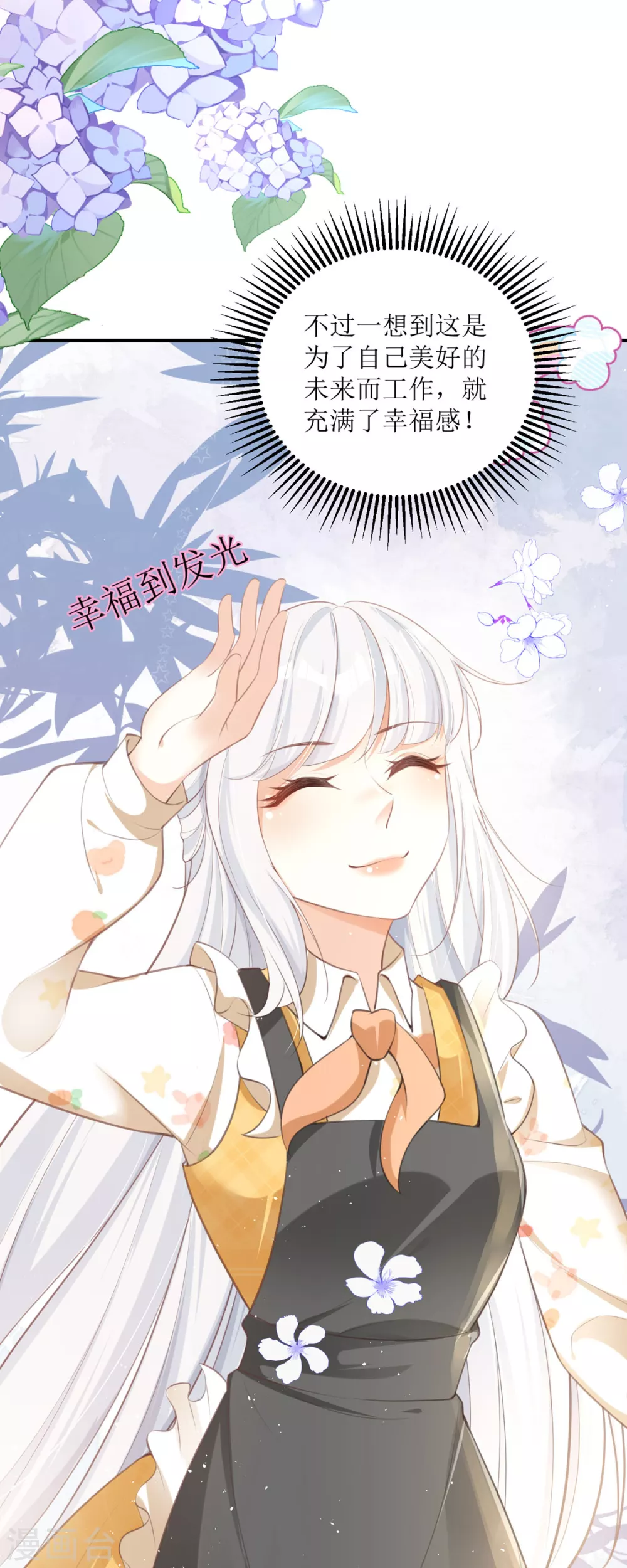 第4话 第一天上班就收到恐吓信 第12页