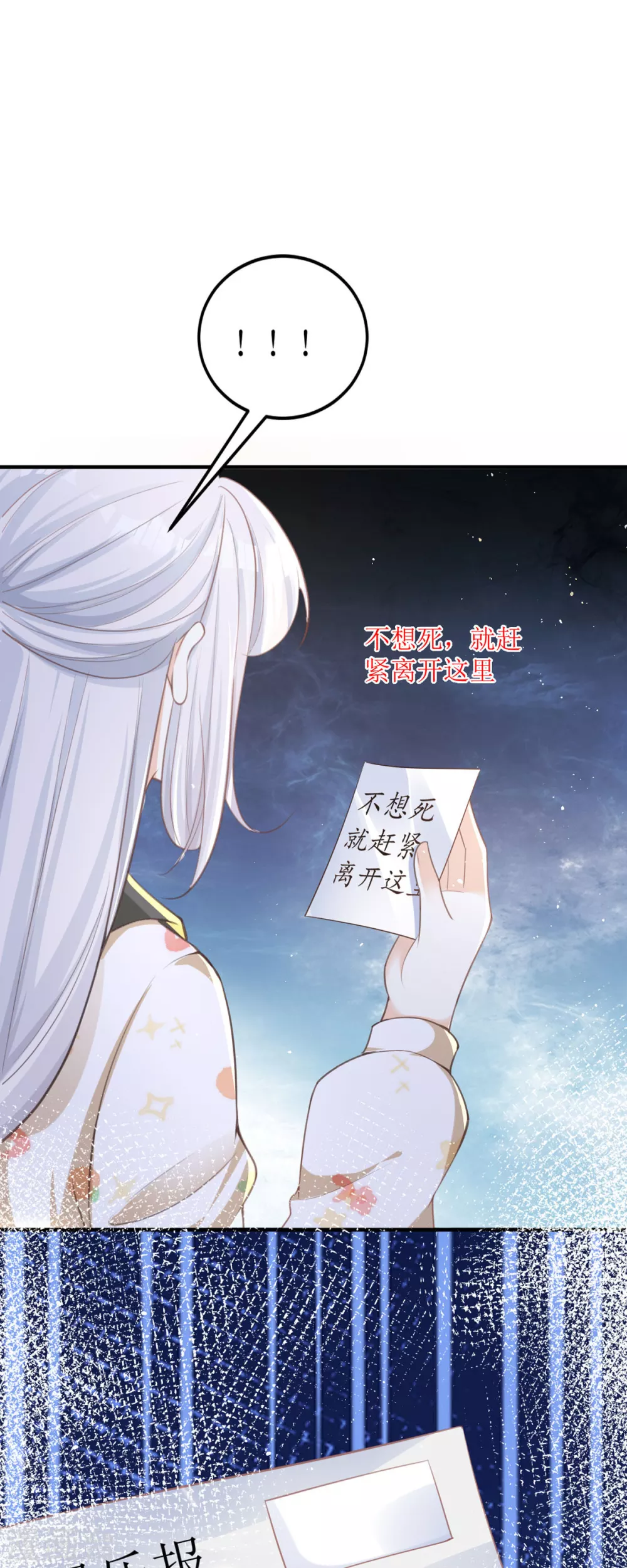 第4话 第一天上班就收到恐吓信 第16页