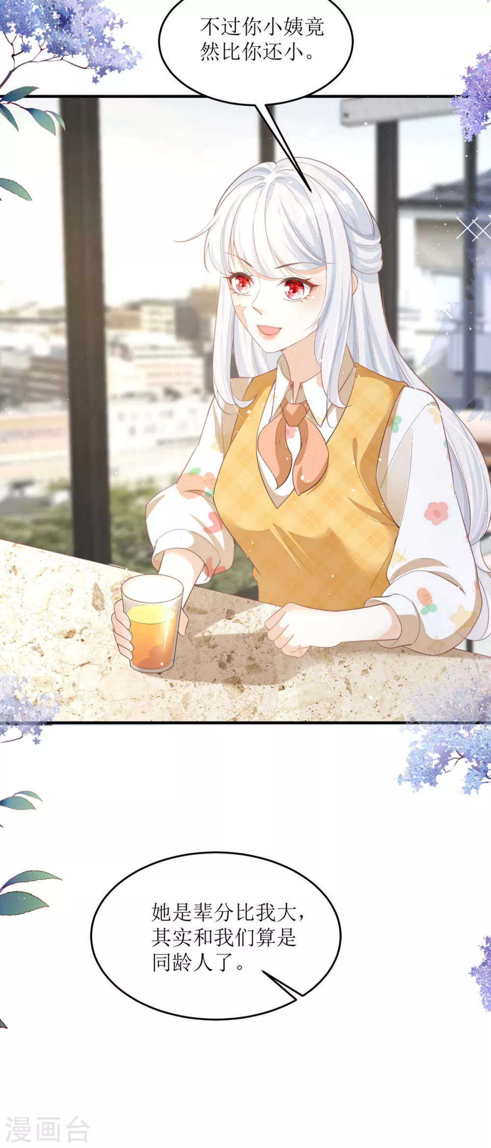 第4话 第一天上班就收到恐吓信 第26页