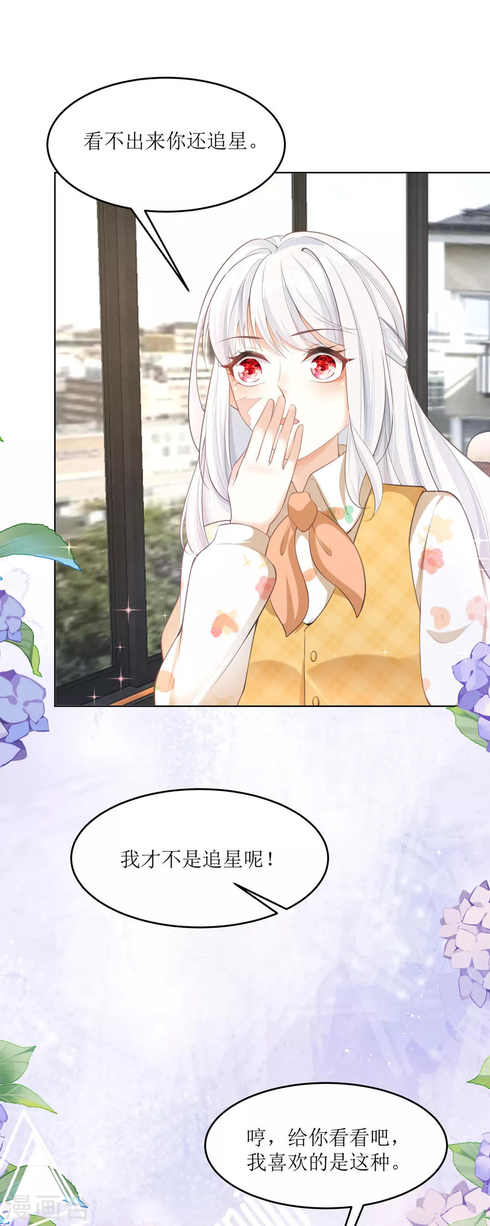 第4话 第一天上班就收到恐吓信 第29页