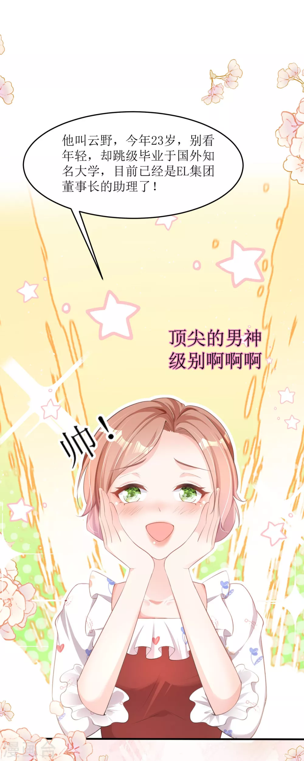 第4话 第一天上班就收到恐吓信 第32页