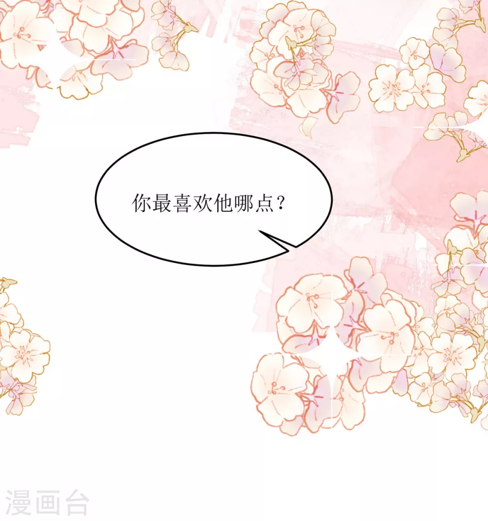 第4话 第一天上班就收到恐吓信 第33页