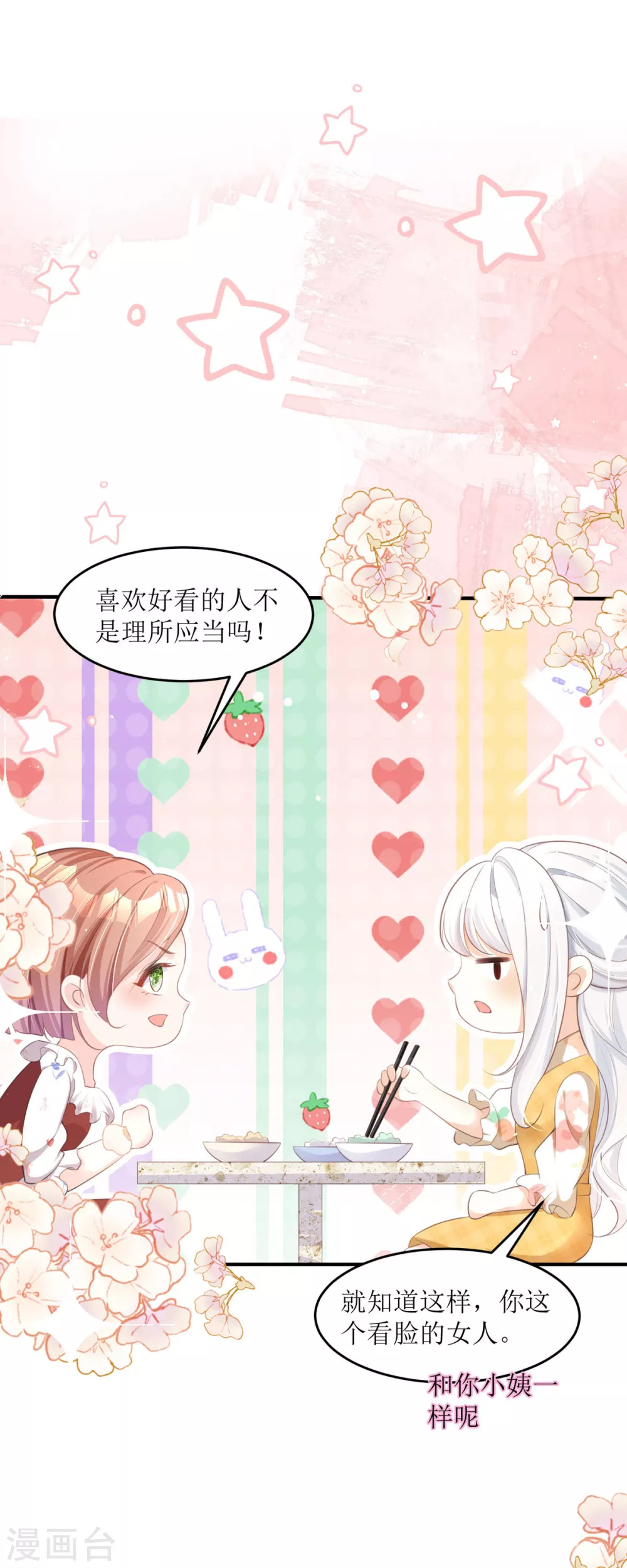 第4话 第一天上班就收到恐吓信 第34页