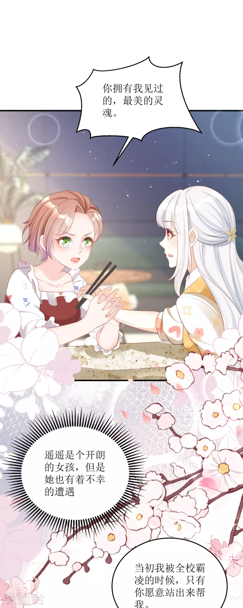 第4话 第一天上班就收到恐吓信 第36页