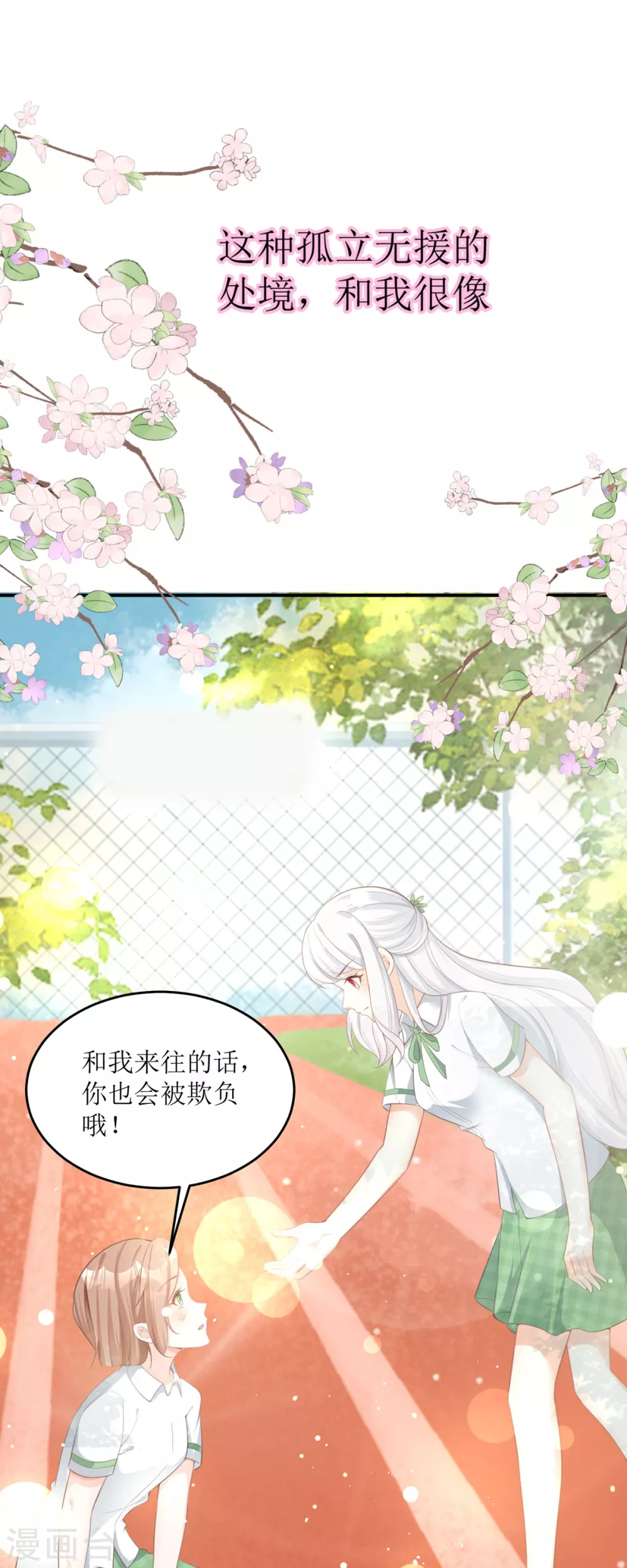 第4话 第一天上班就收到恐吓信 第39页