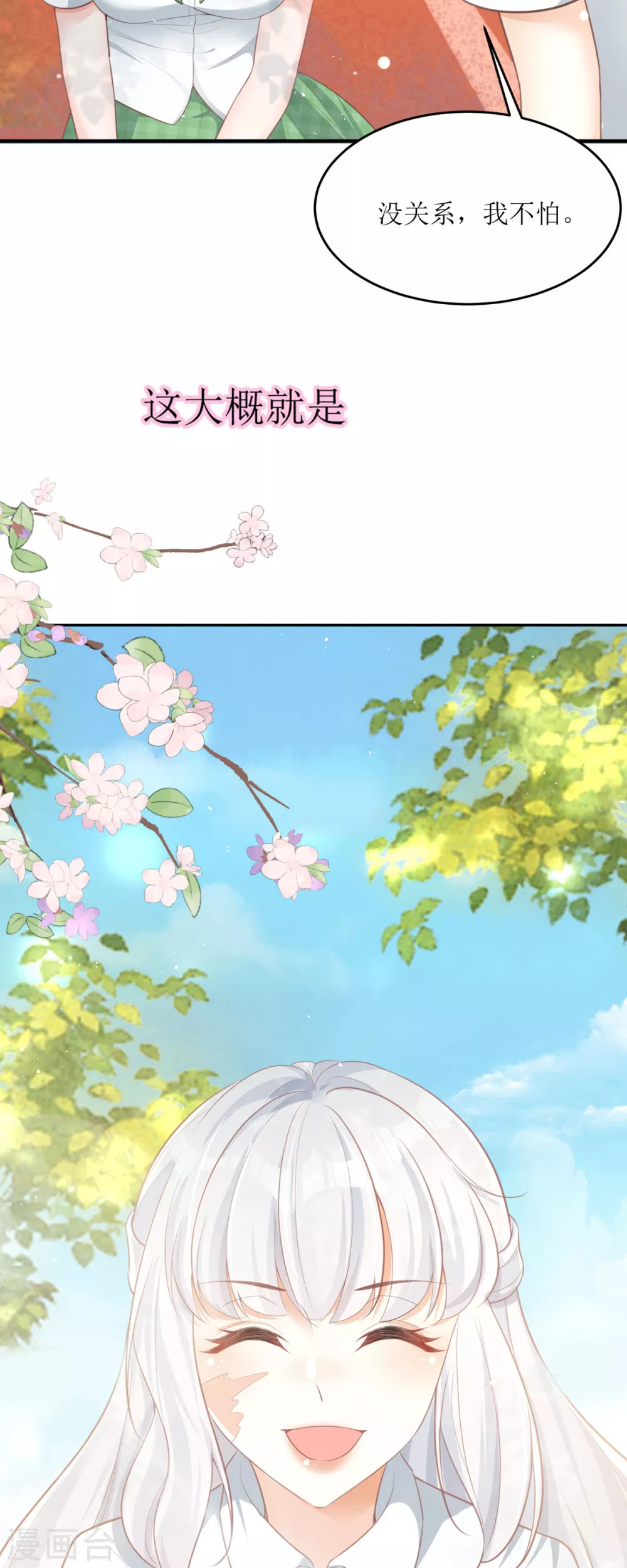 第4话 第一天上班就收到恐吓信 第41页