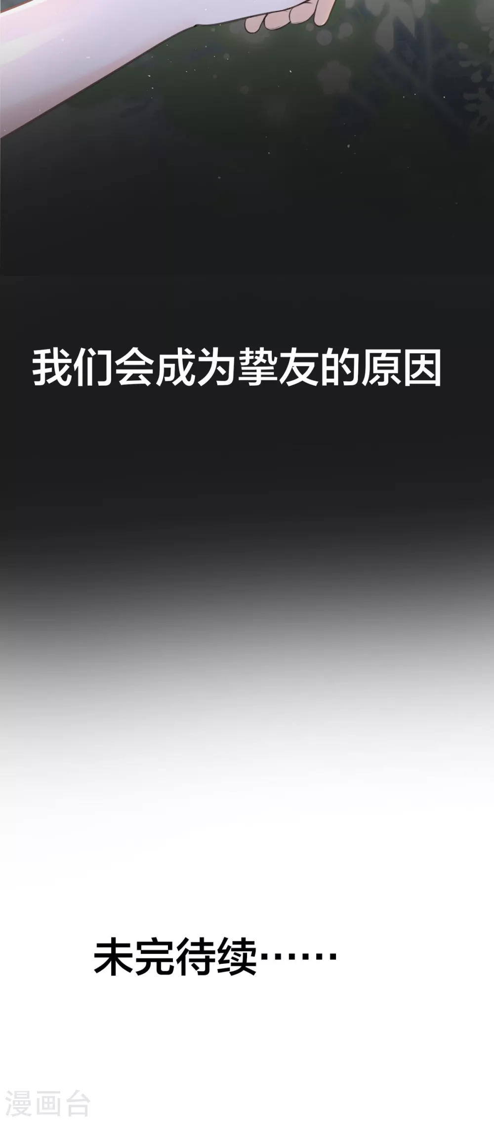 第4话 第一天上班就收到恐吓信 第44页