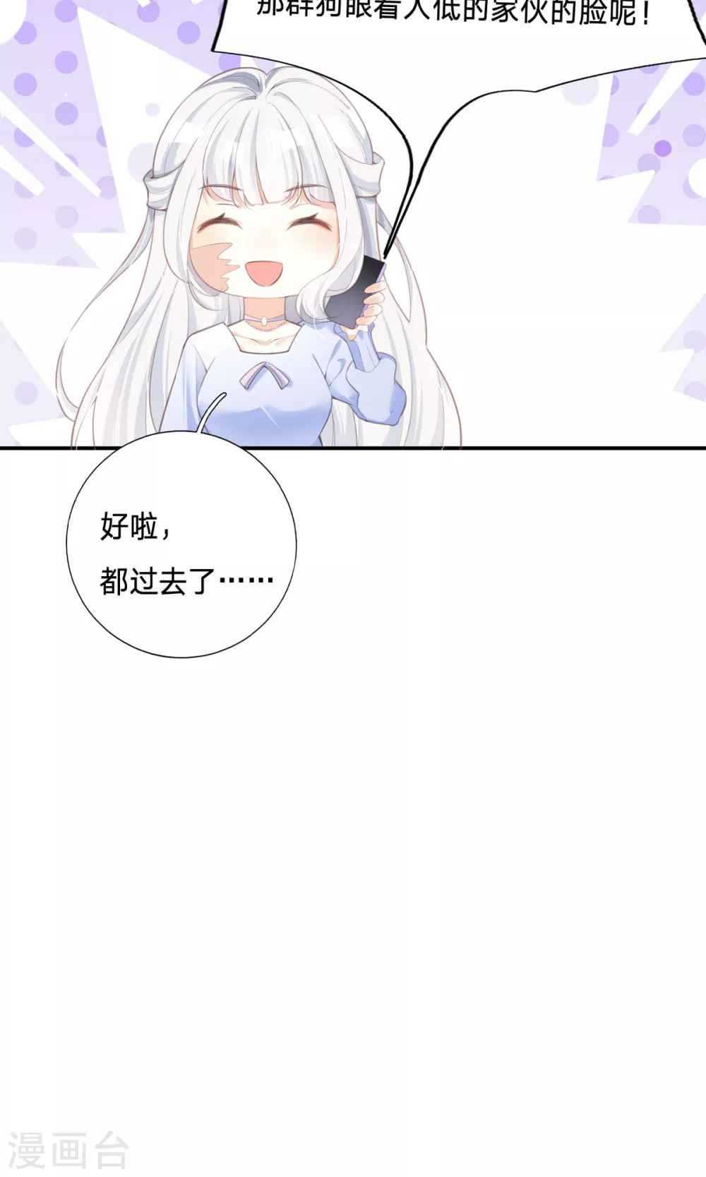 第3话 我成了大明星的助理 第3页