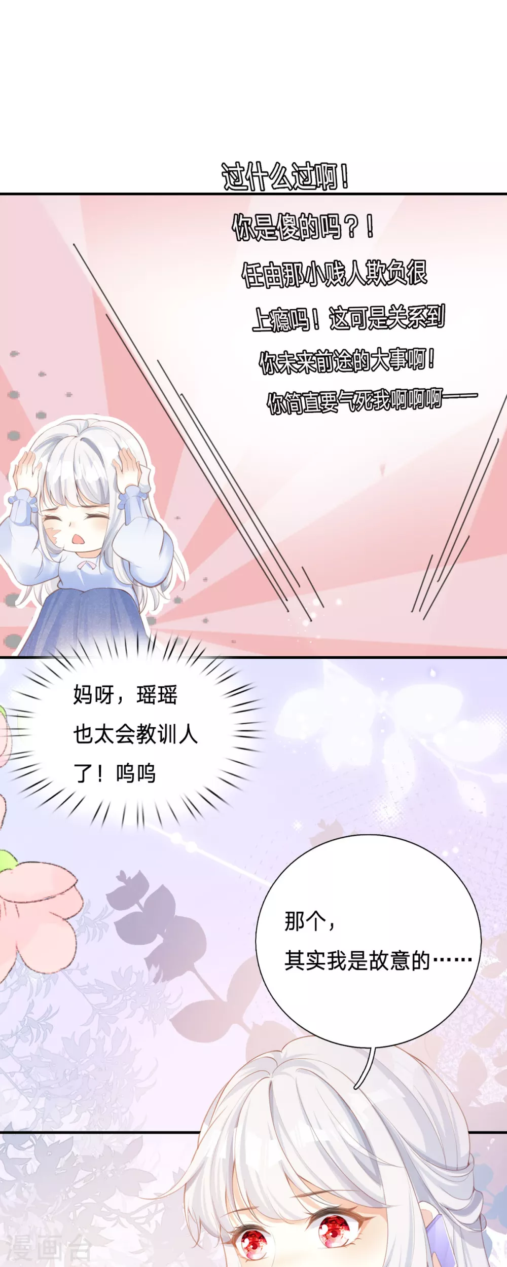 第3话 我成了大明星的助理 第4页