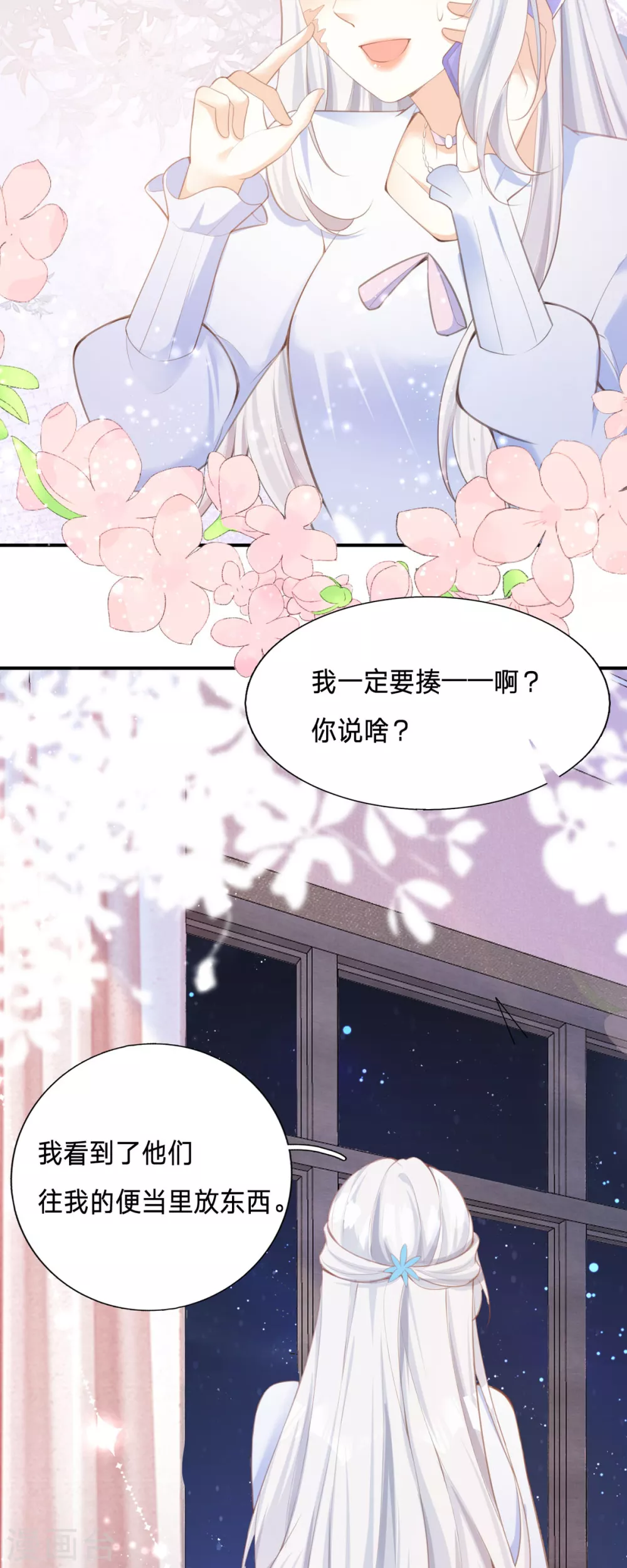 第3话 我成了大明星的助理 第5页