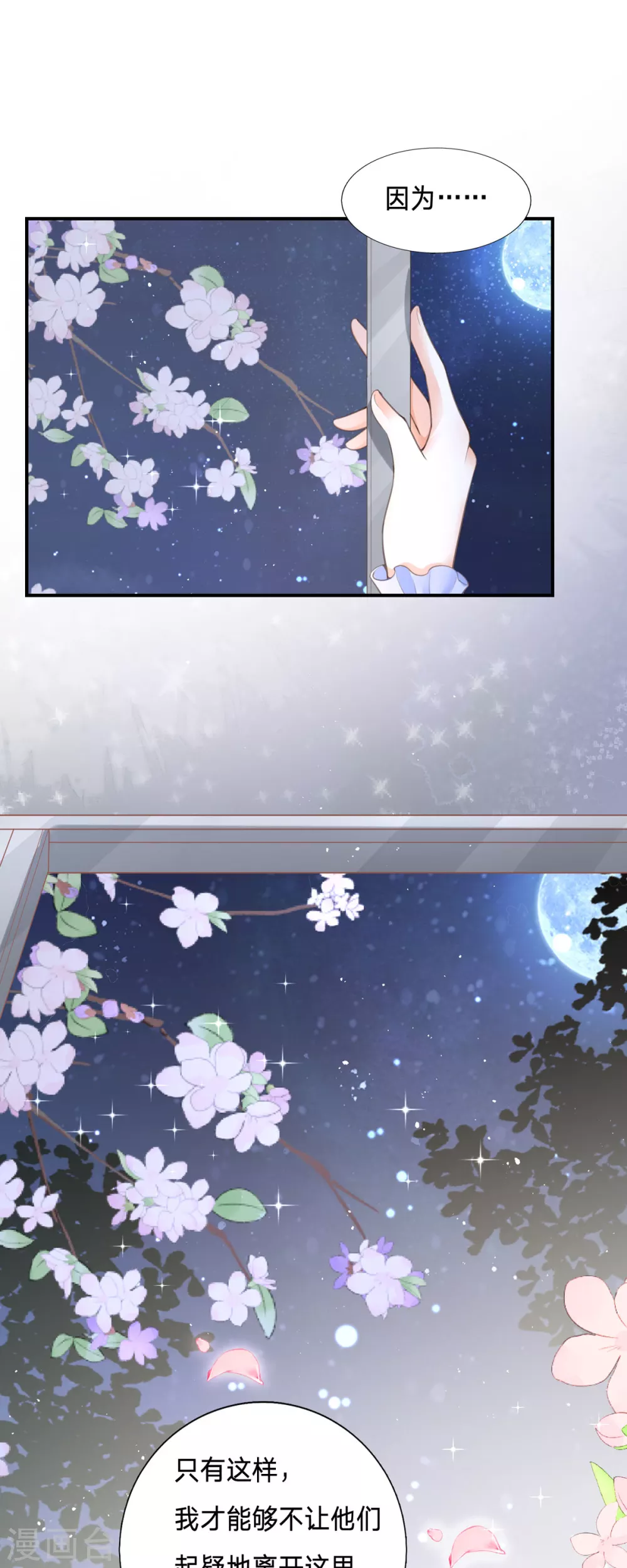 第3话 我成了大明星的助理 第7页