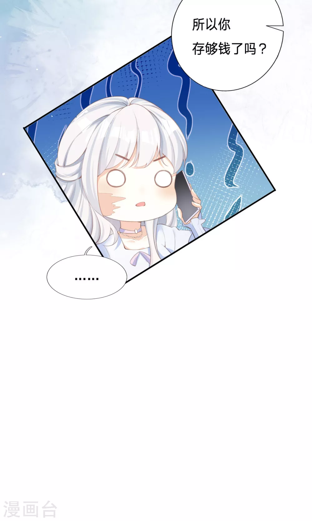 第3话 我成了大明星的助理 第9页