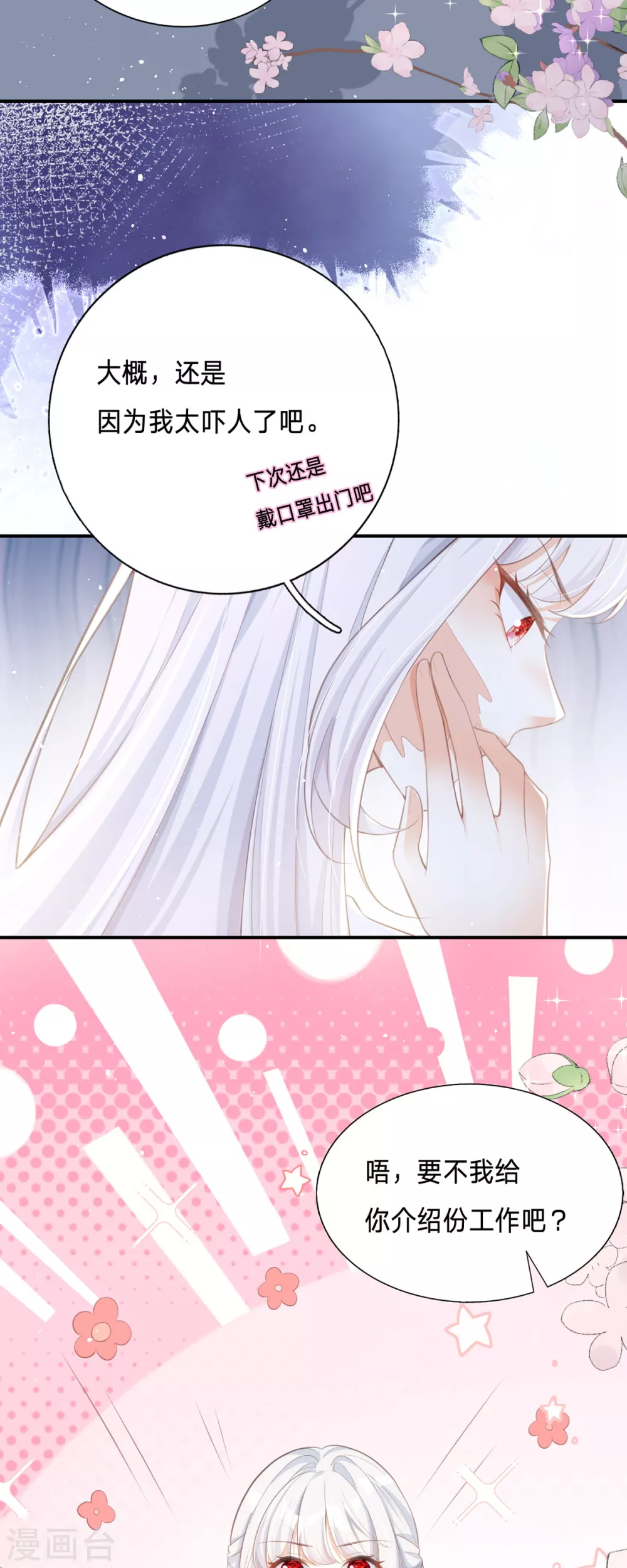 第3话 我成了大明星的助理 第11页