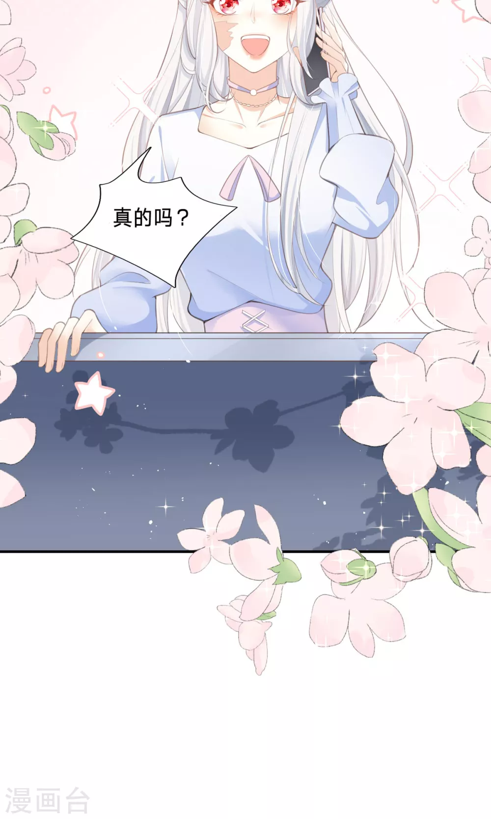 第3话 我成了大明星的助理 第12页