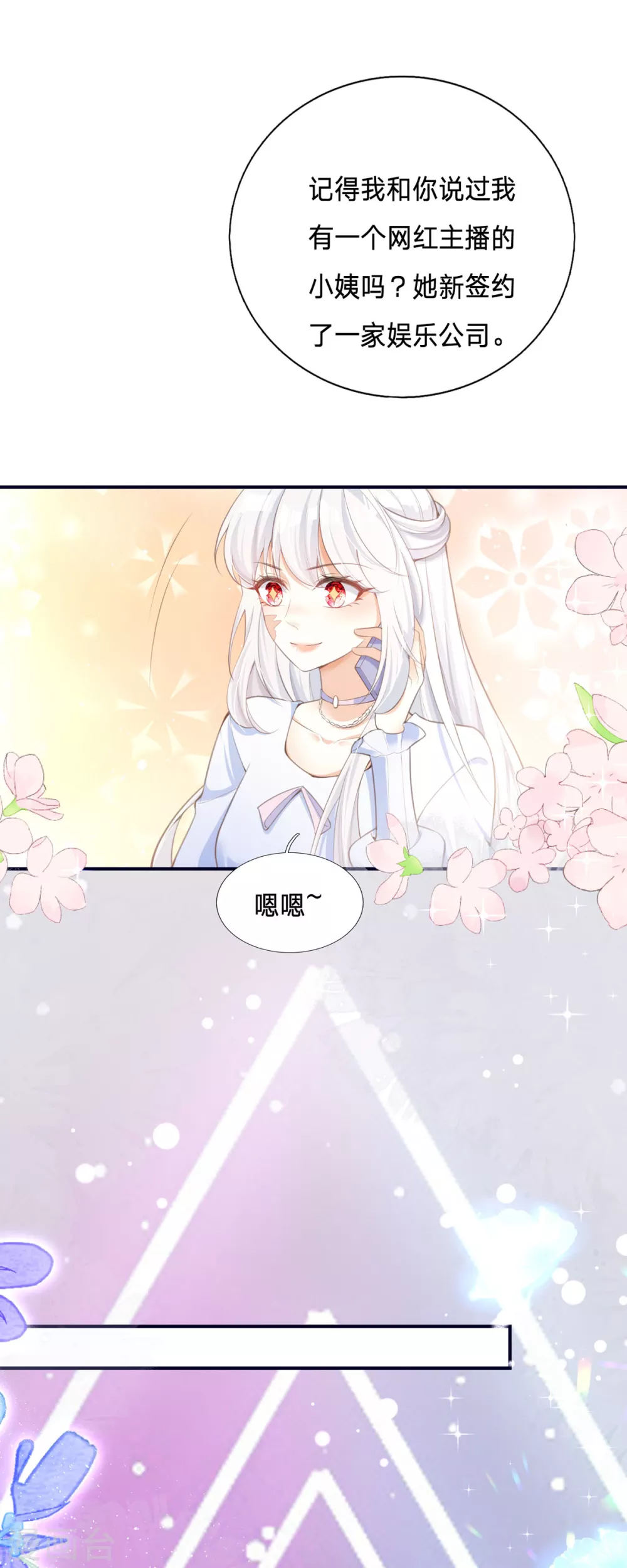 第3话 我成了大明星的助理 第13页