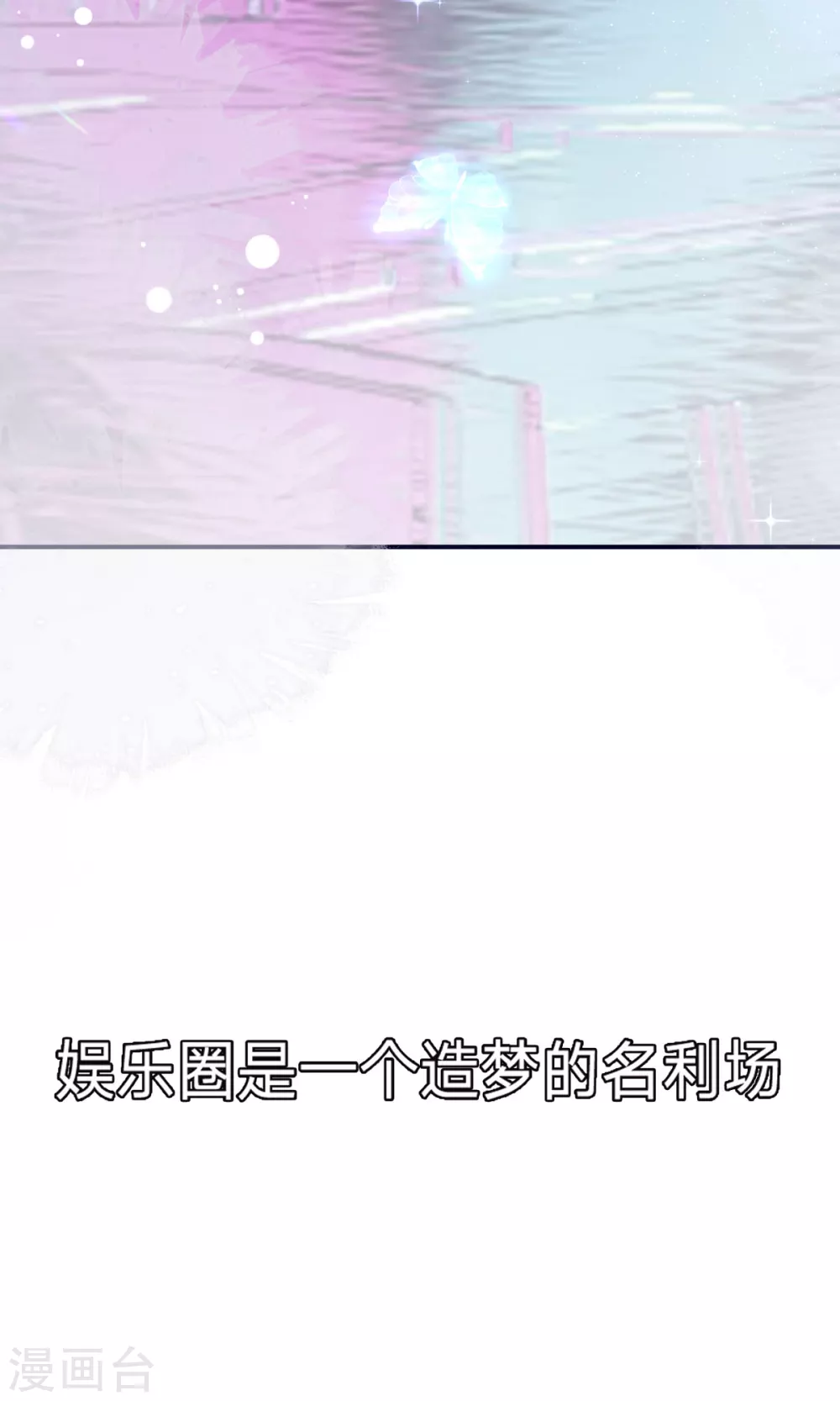 第3话 我成了大明星的助理 第15页