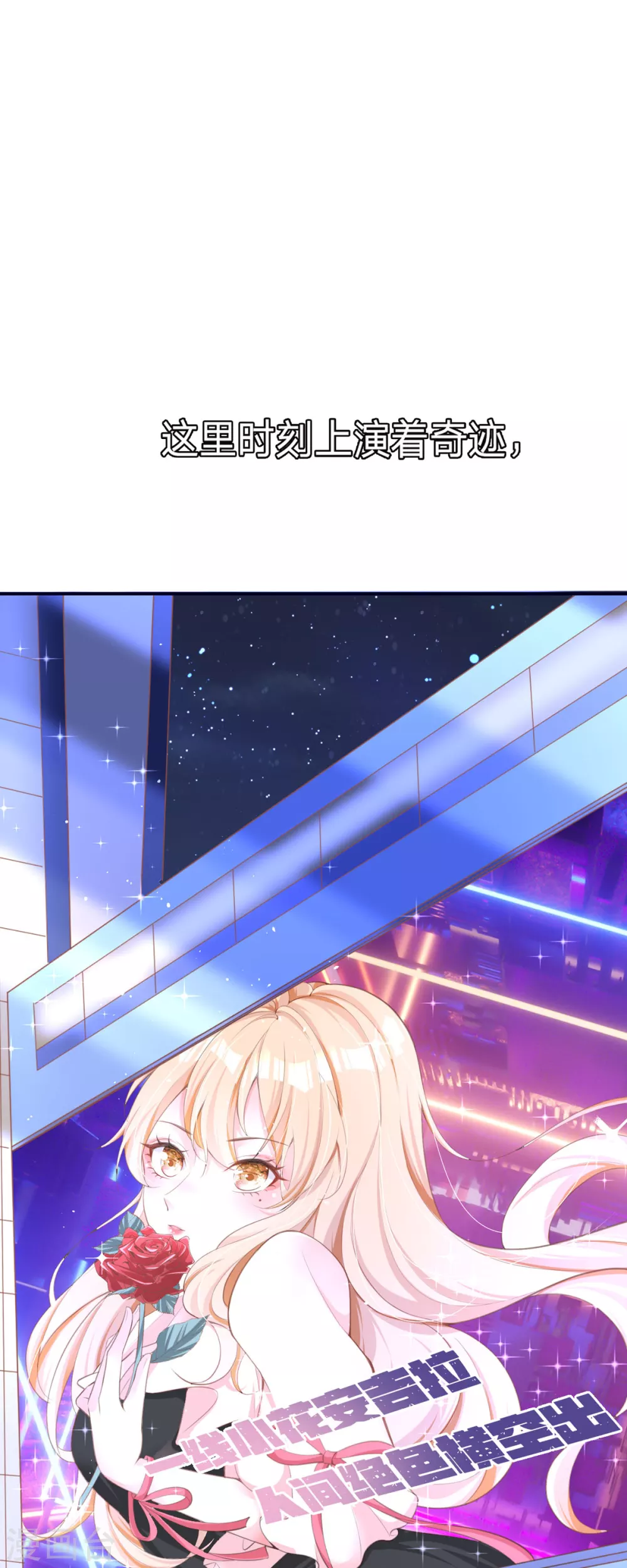 第3话 我成了大明星的助理 第16页