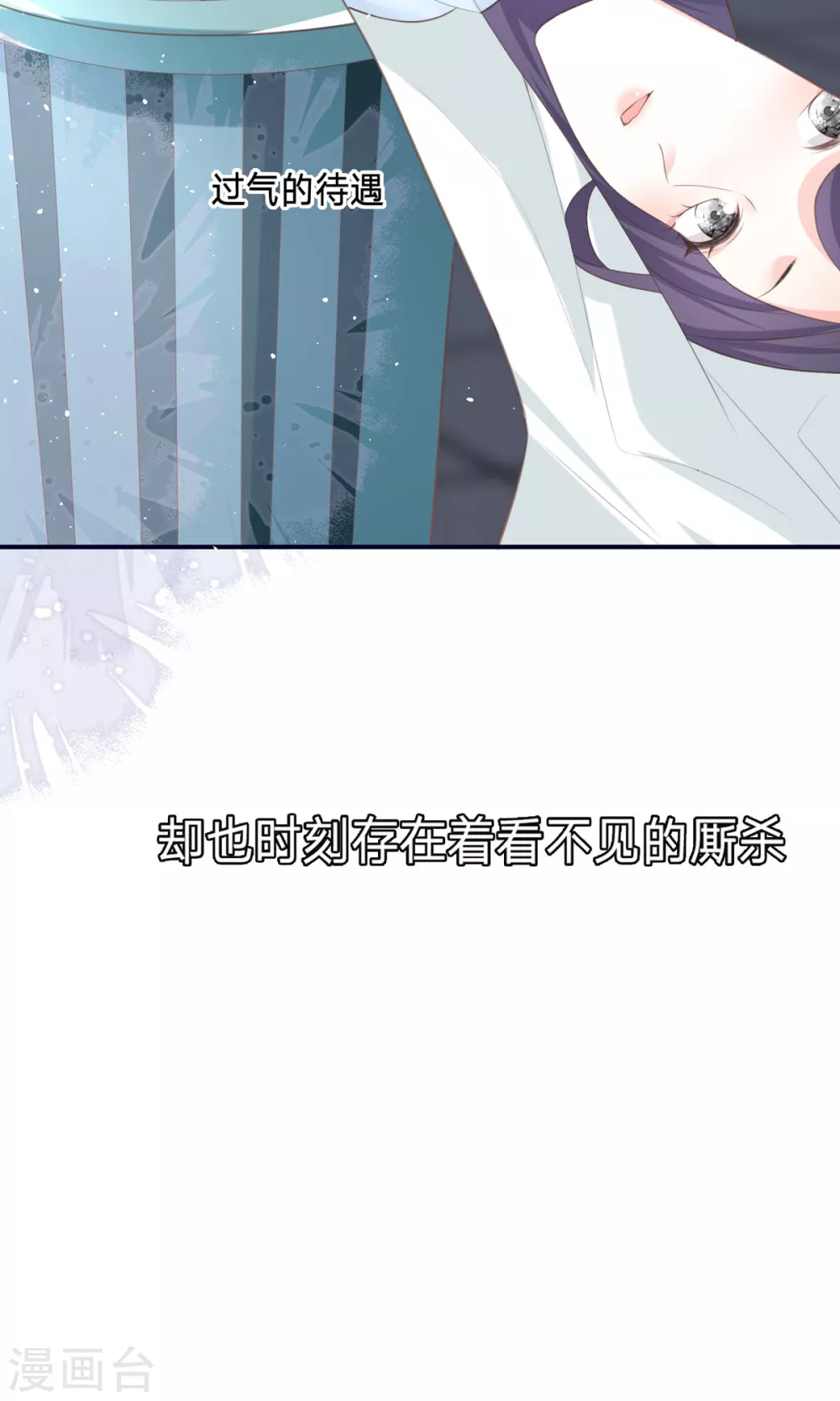 第3话 我成了大明星的助理 第18页