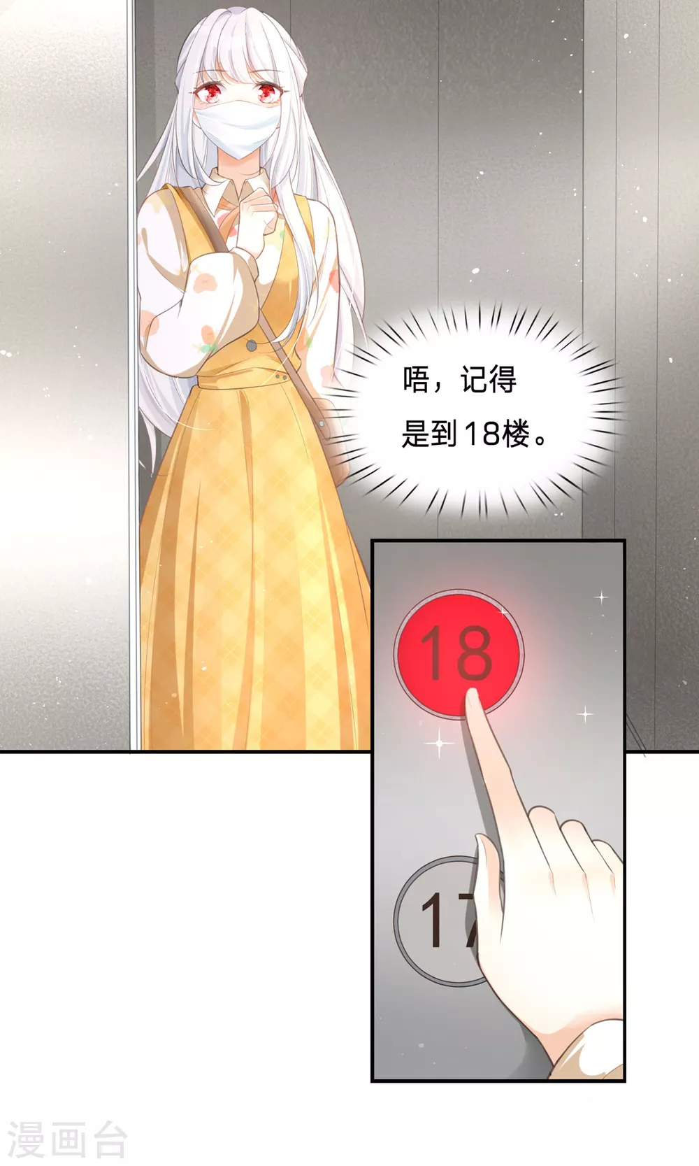 第3话 我成了大明星的助理 第21页