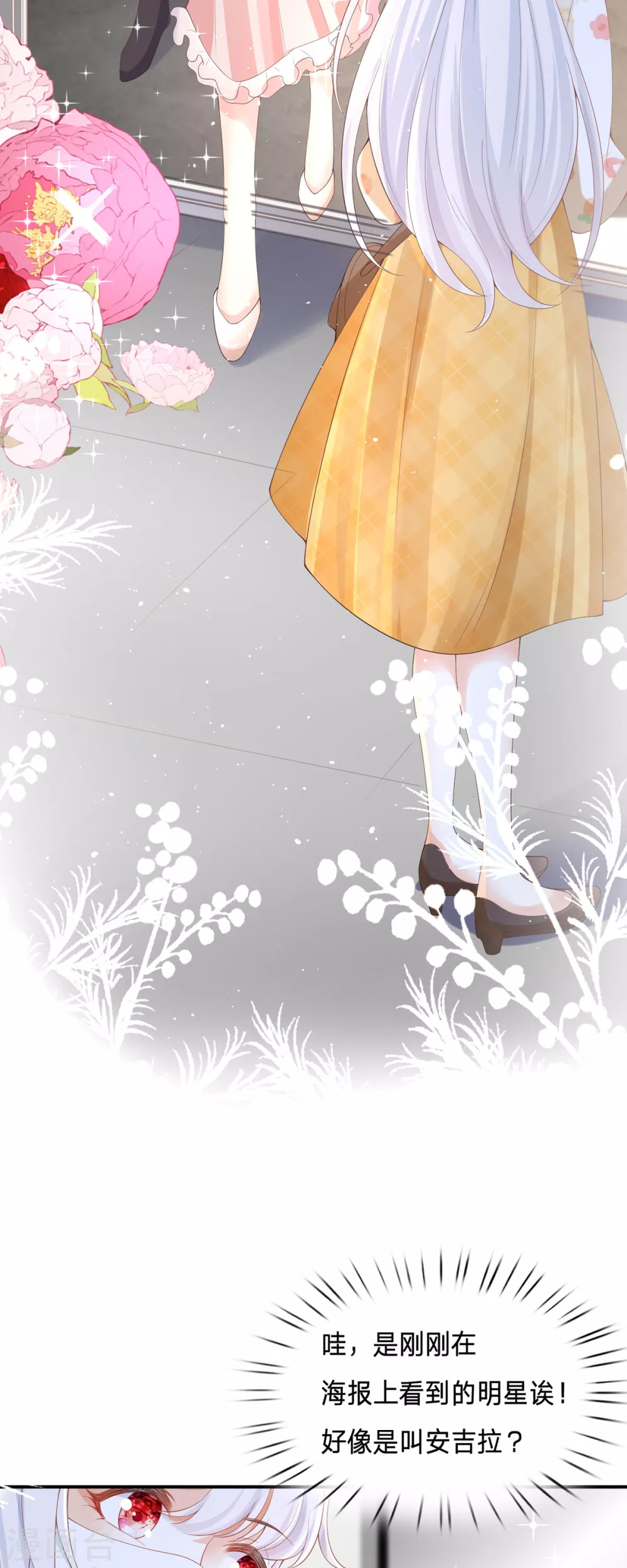 第3话 我成了大明星的助理 第23页