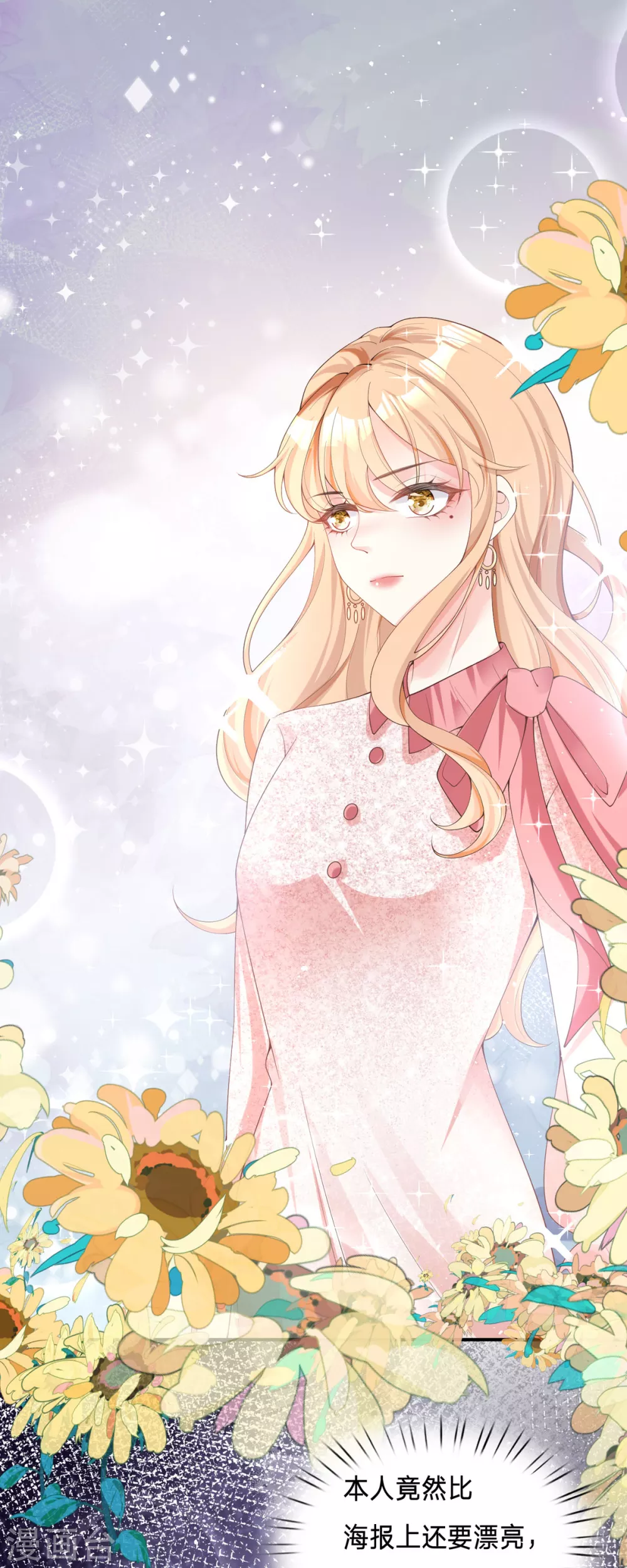 第3话 我成了大明星的助理 第25页