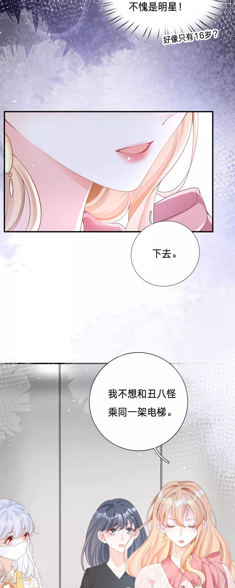 第3话 我成了大明星的助理 第26页