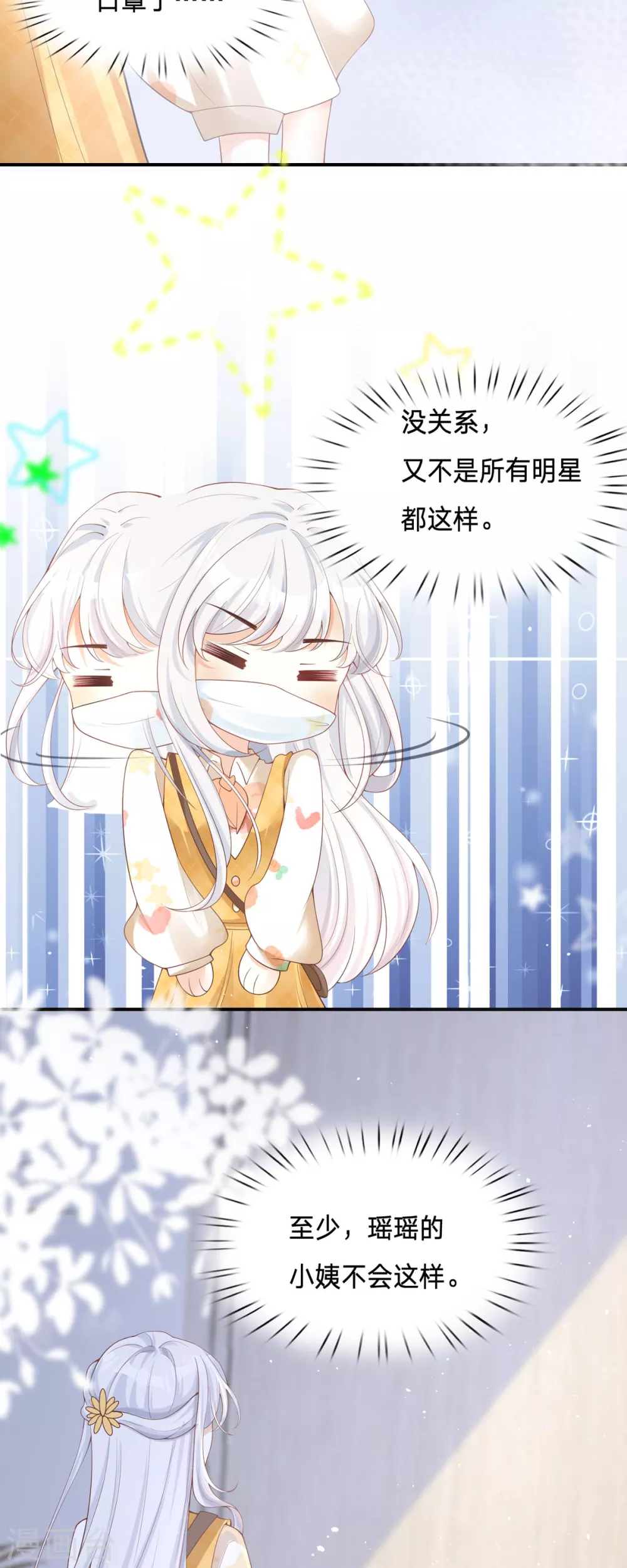 第3话 我成了大明星的助理 第29页