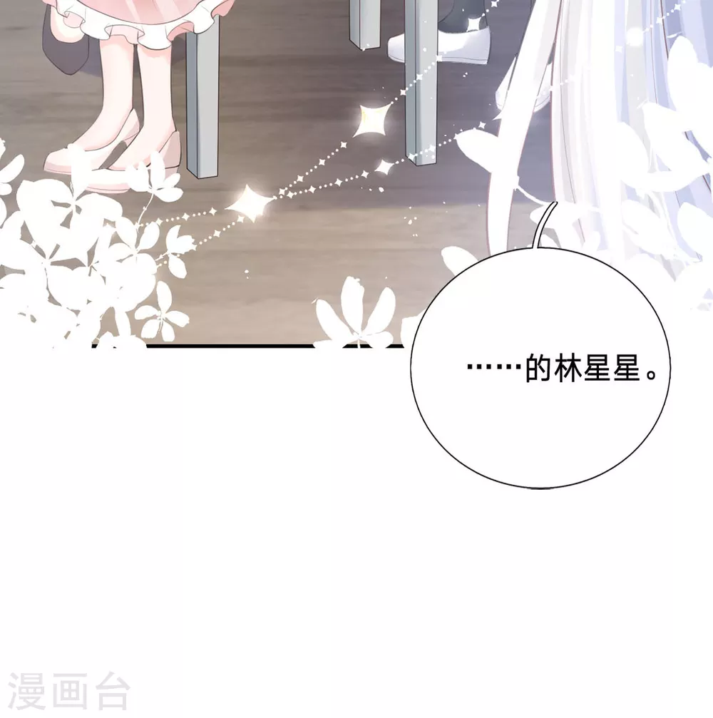 第3话 我成了大明星的助理 第33页