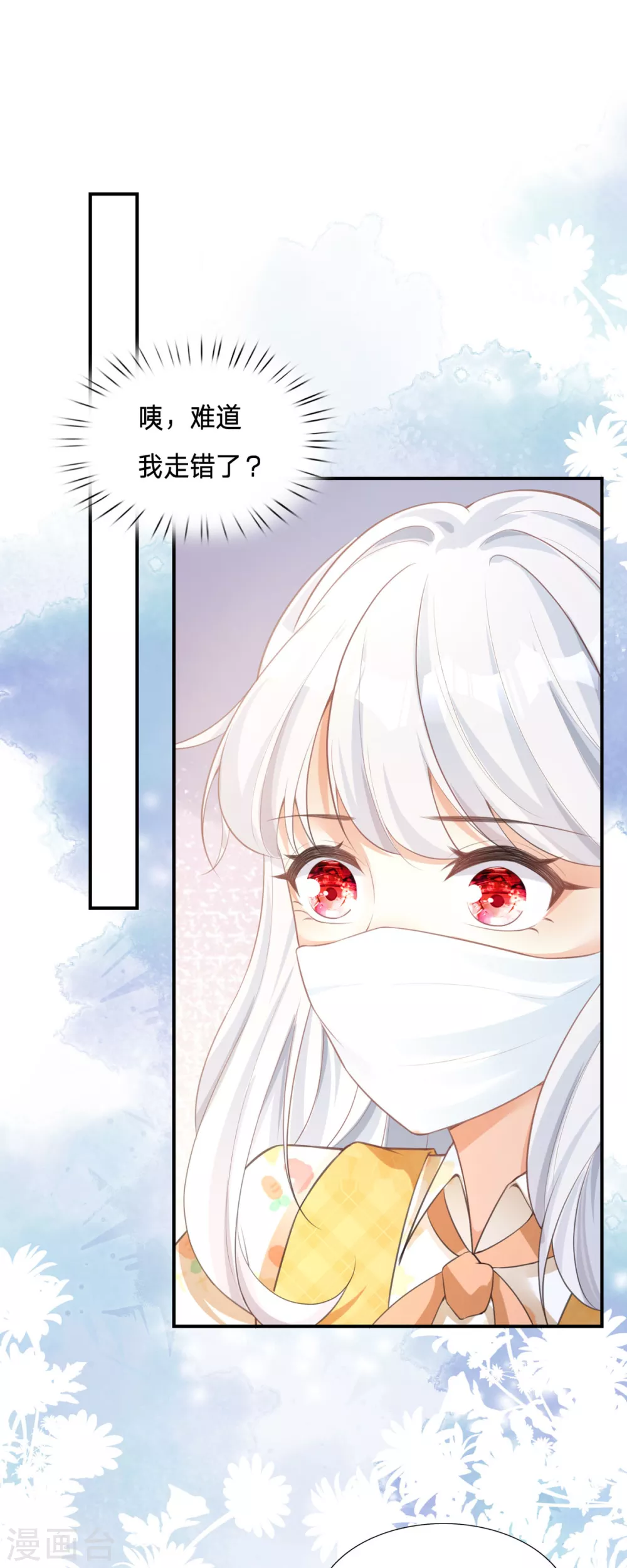 第3话 我成了大明星的助理 第34页