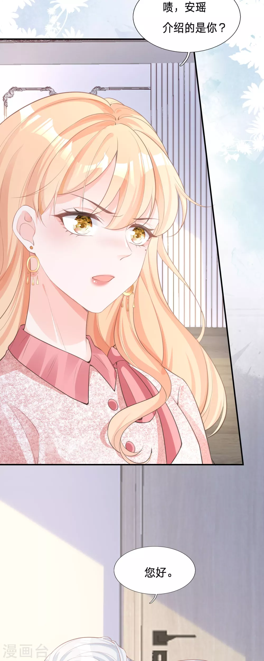 第3话 我成了大明星的助理 第35页