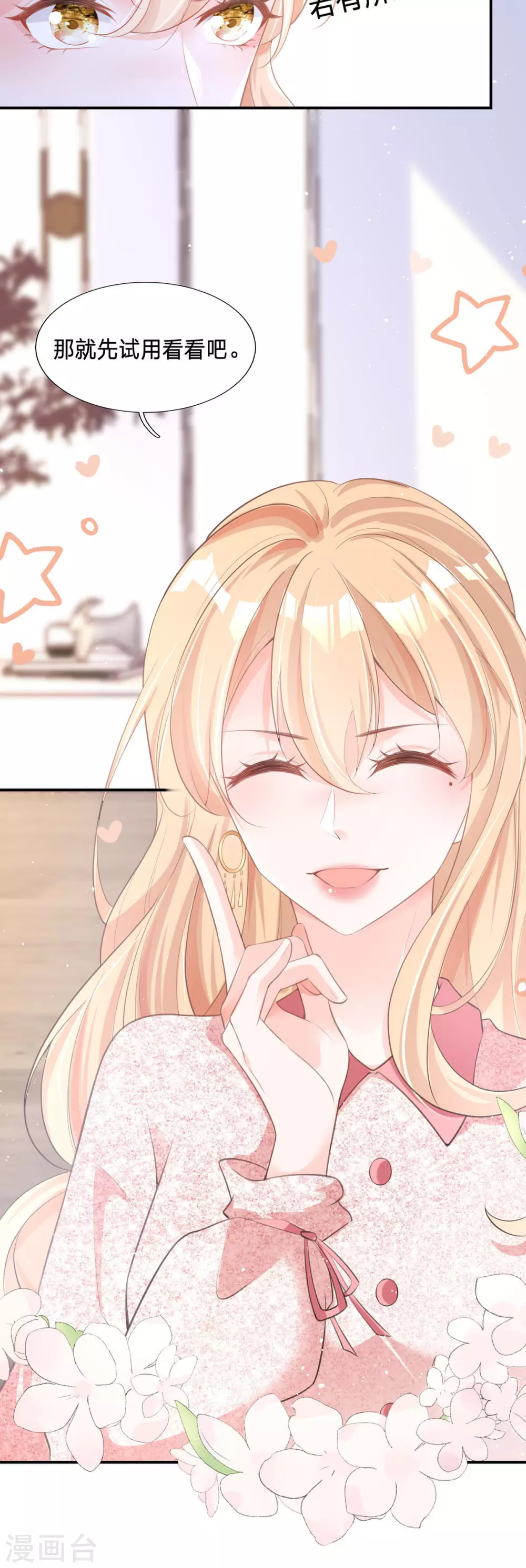 第3话 我成了大明星的助理 第38页