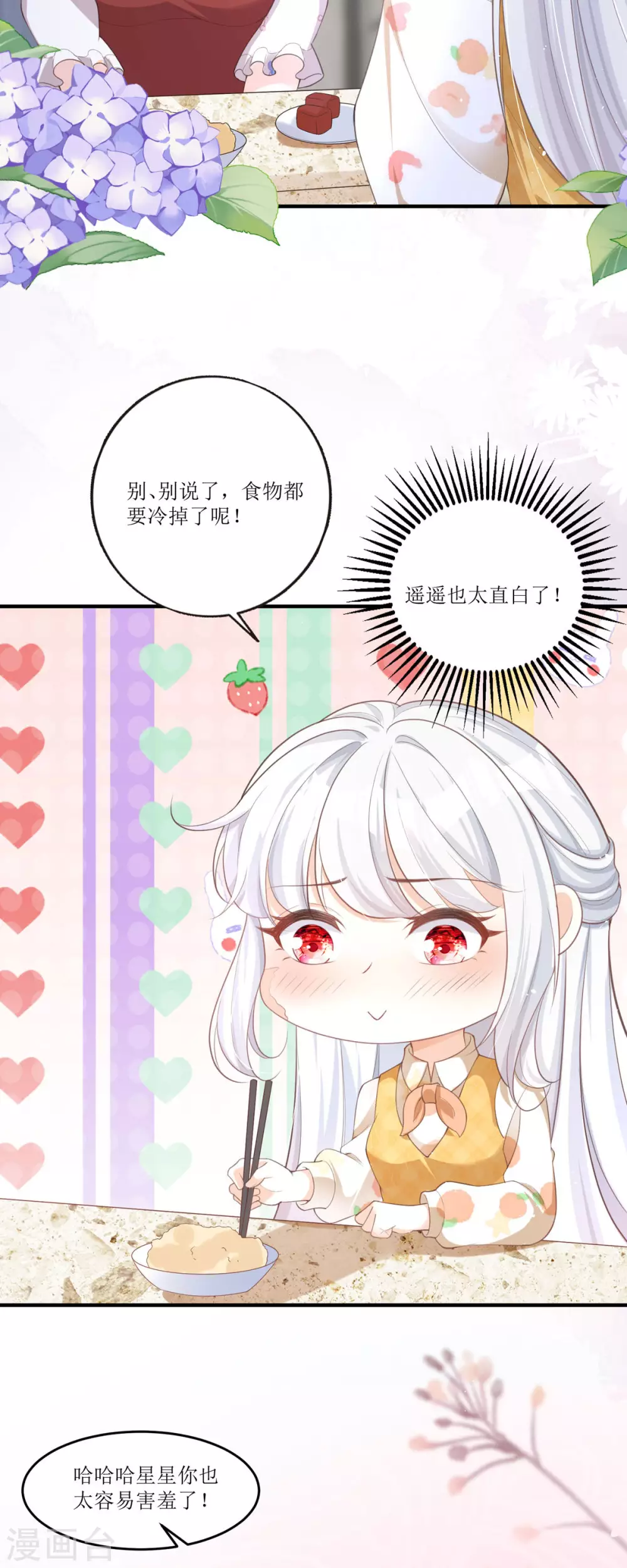 第5话 试镜现场 第3页