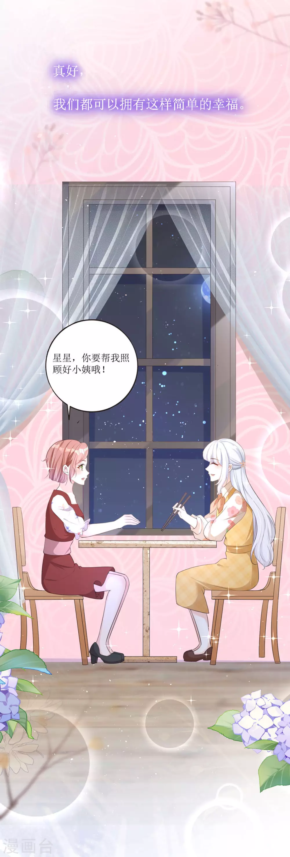 第5话 试镜现场 第4页