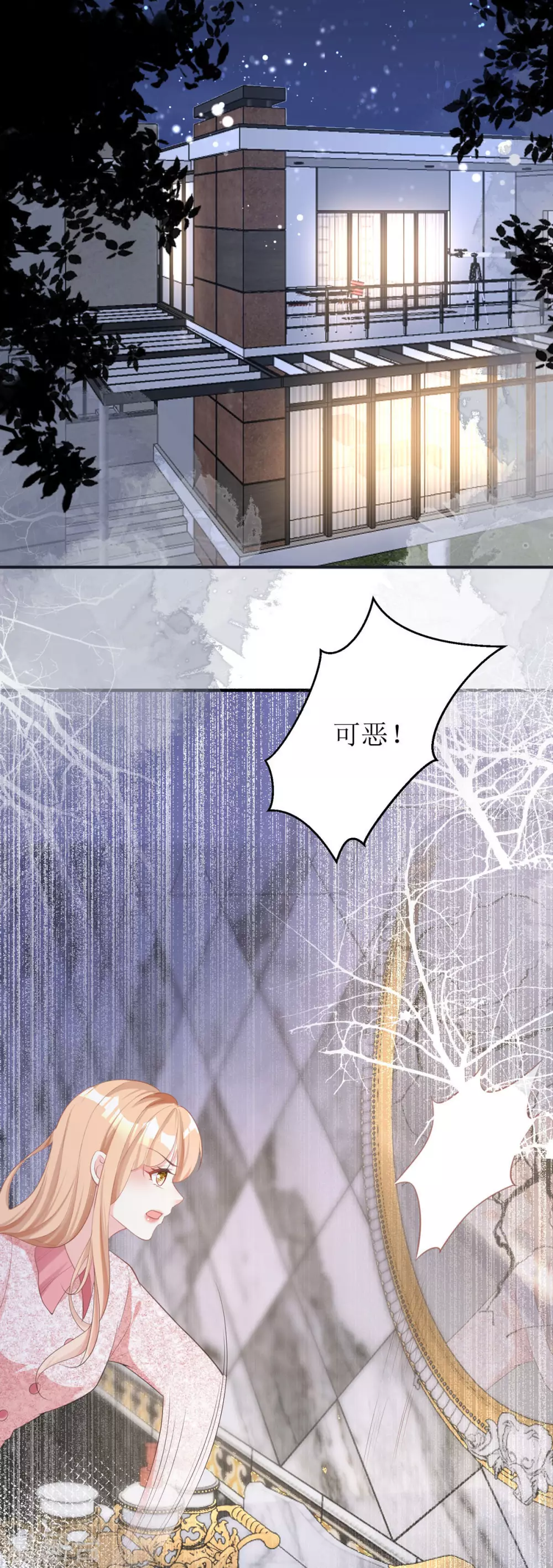 第5话 试镜现场 第6页