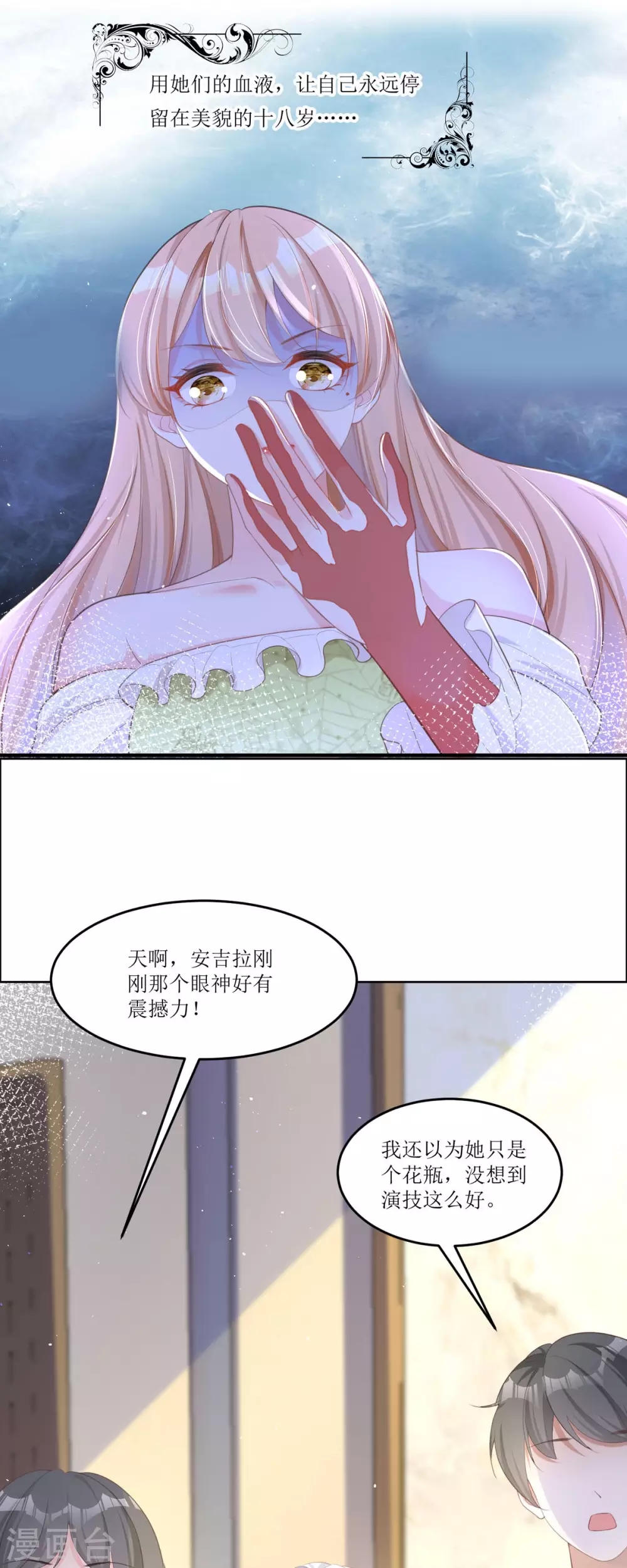 第5话 试镜现场 第16页