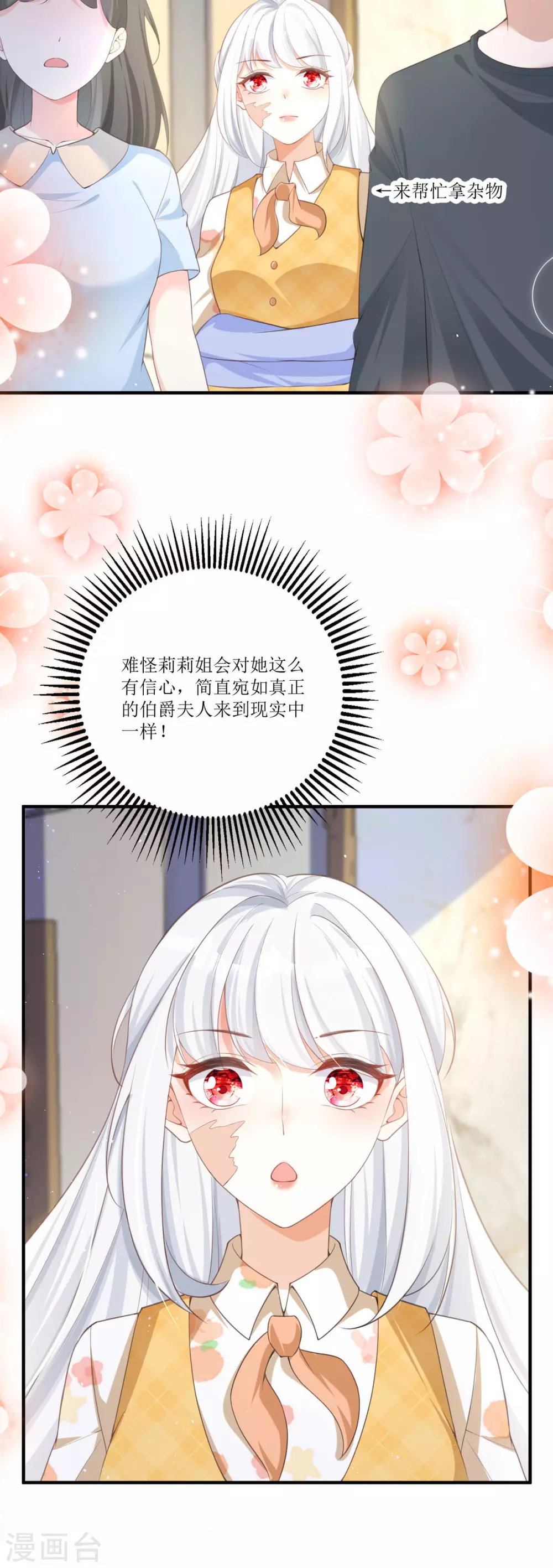 第5话 试镜现场 第17页