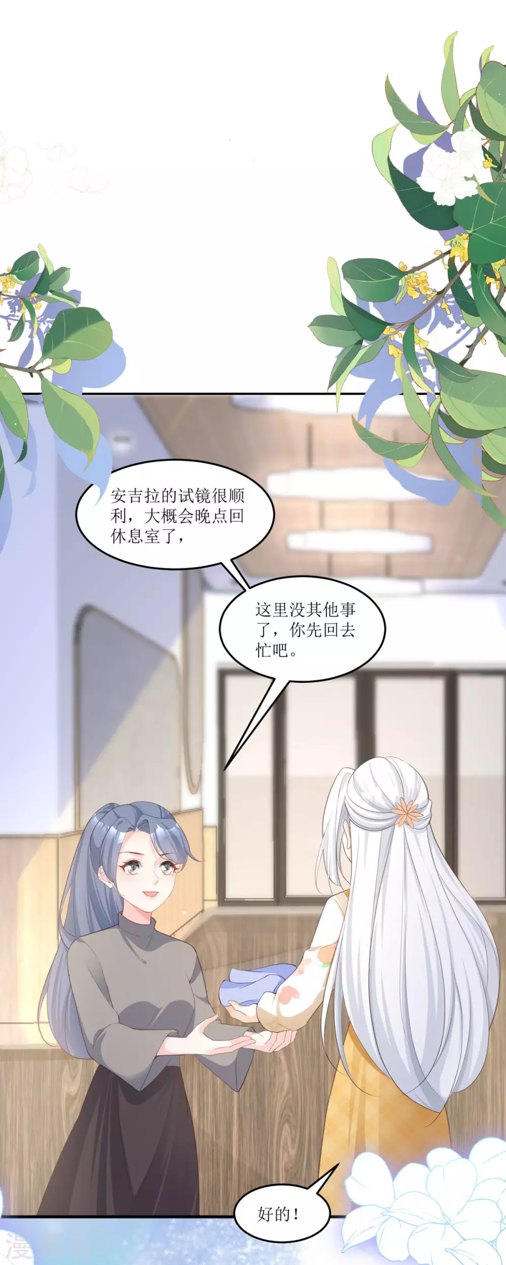 第5话 试镜现场 第18页