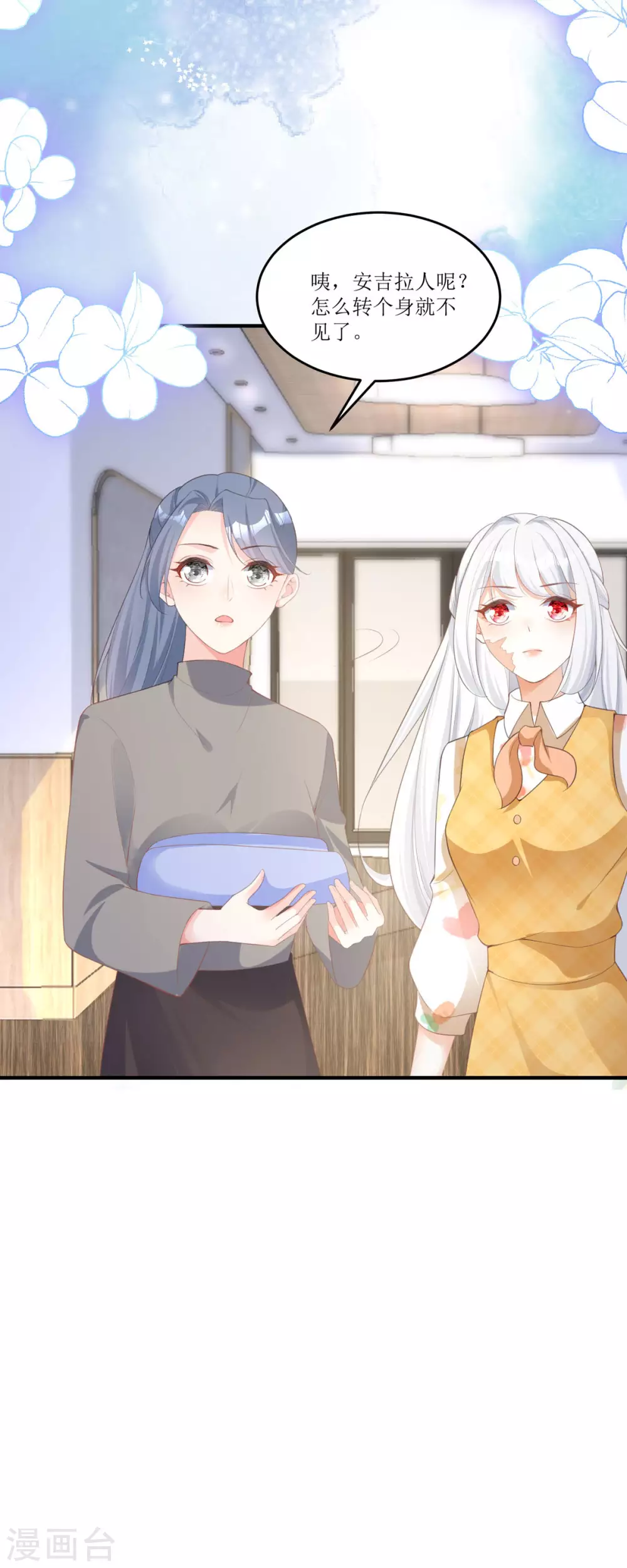 第5话 试镜现场 第19页