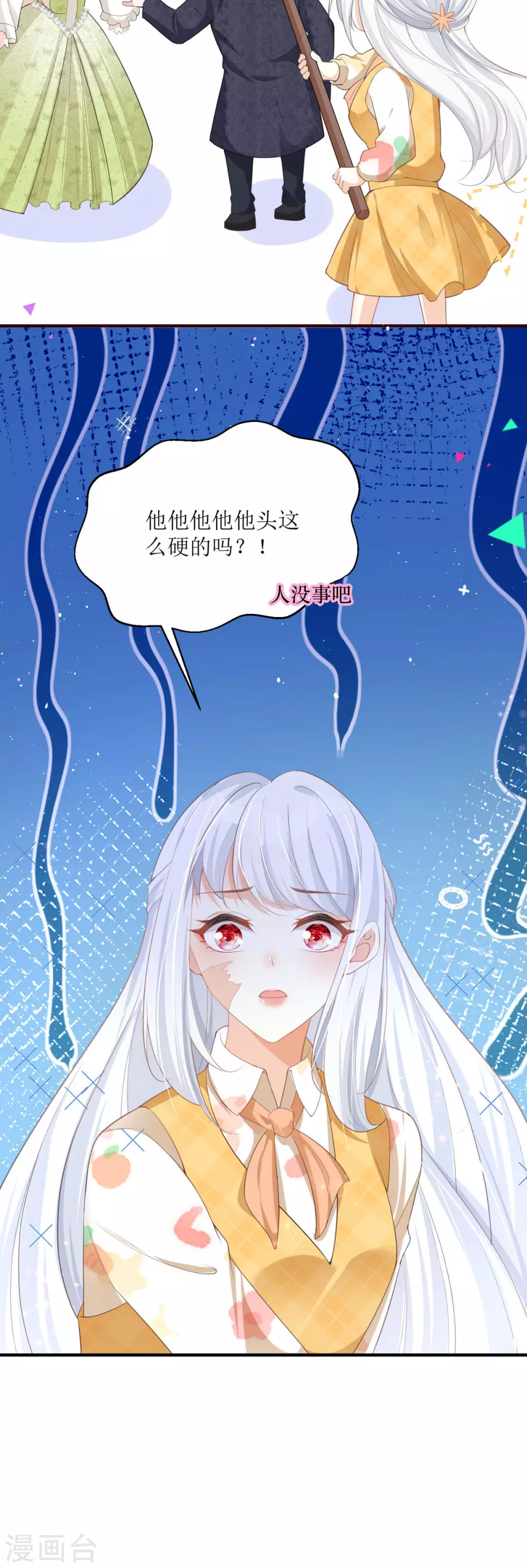 第5话 试镜现场 第30页