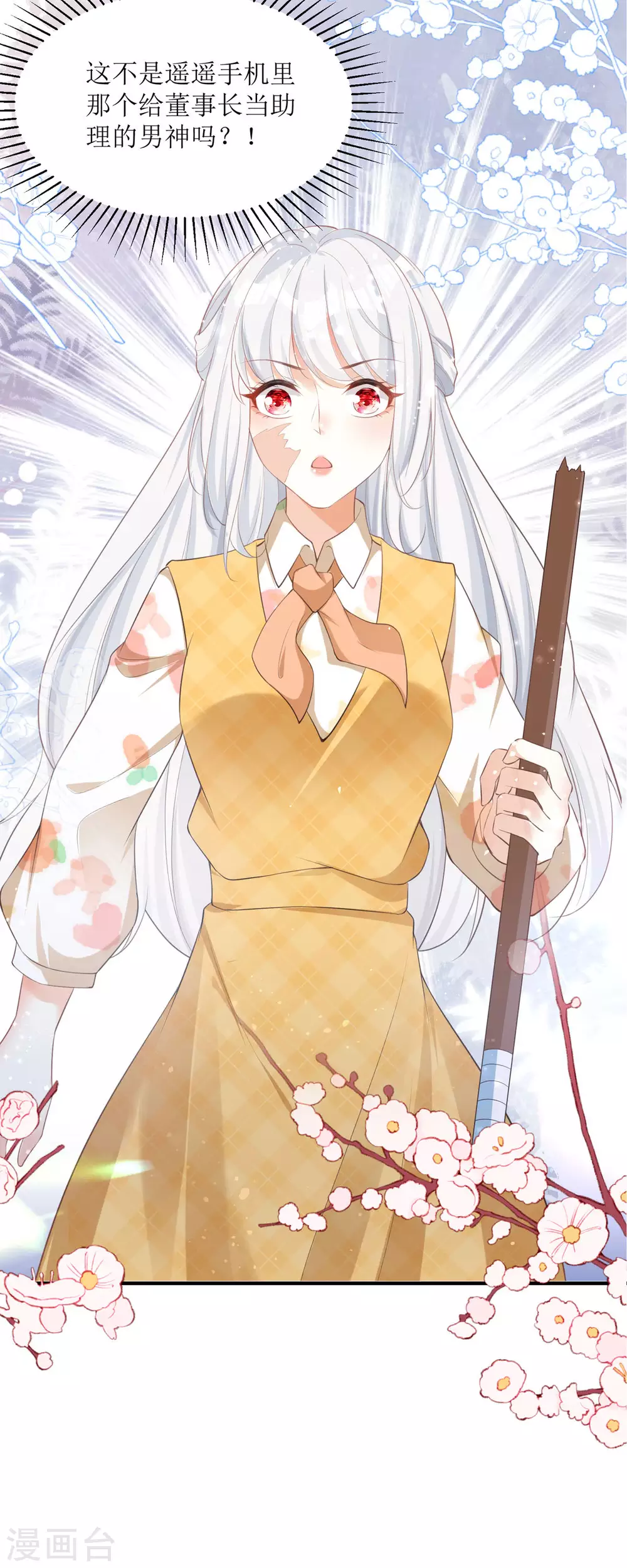 第5话 试镜现场 第32页