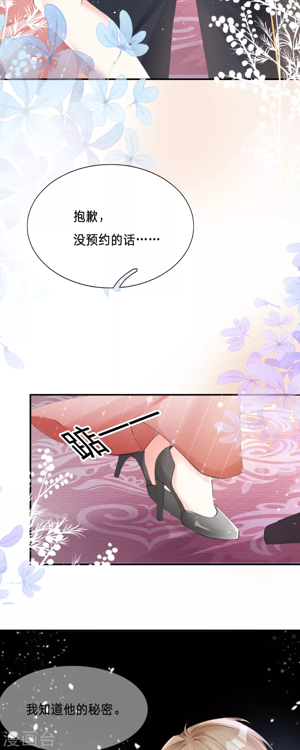 第1话 恶魔面试 第14页
