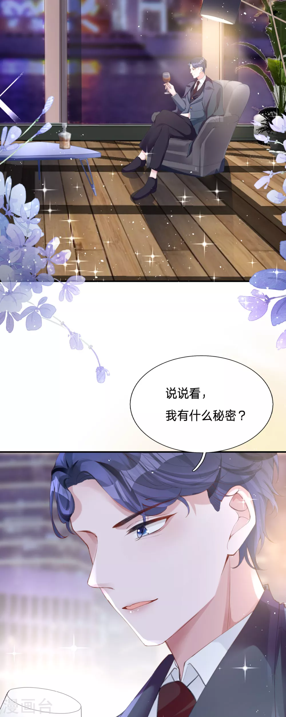 第1话 恶魔面试 第20页