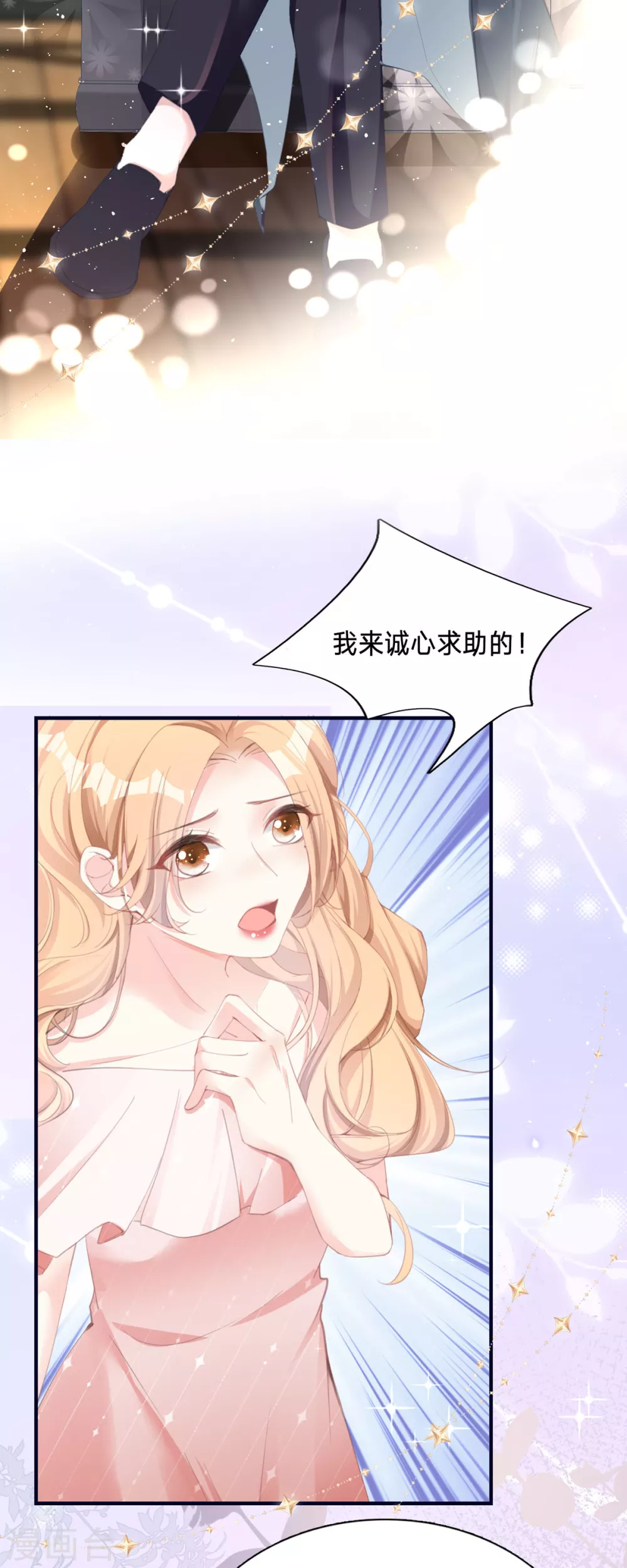 第1话 恶魔面试 第23页