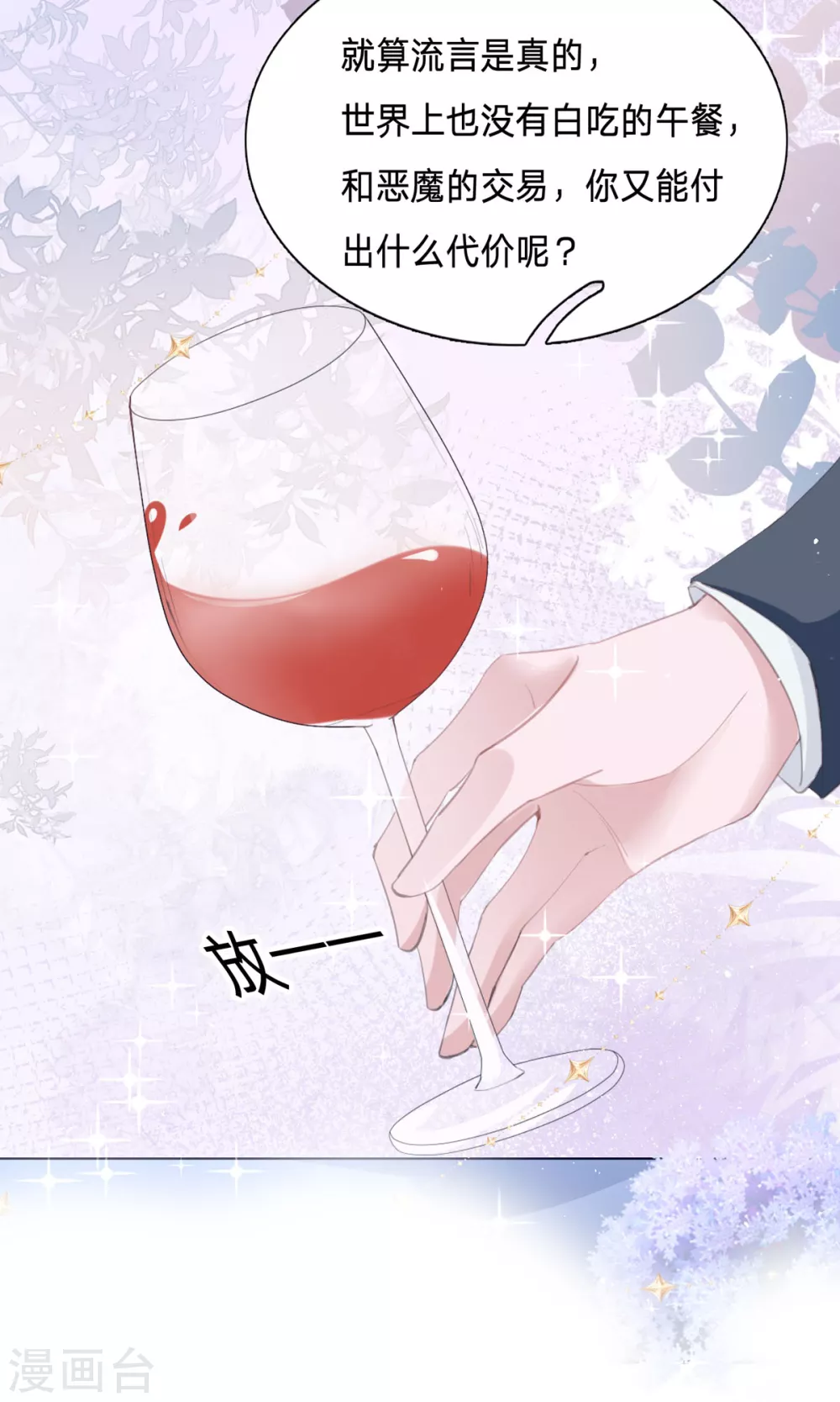 第1话 恶魔面试 第24页