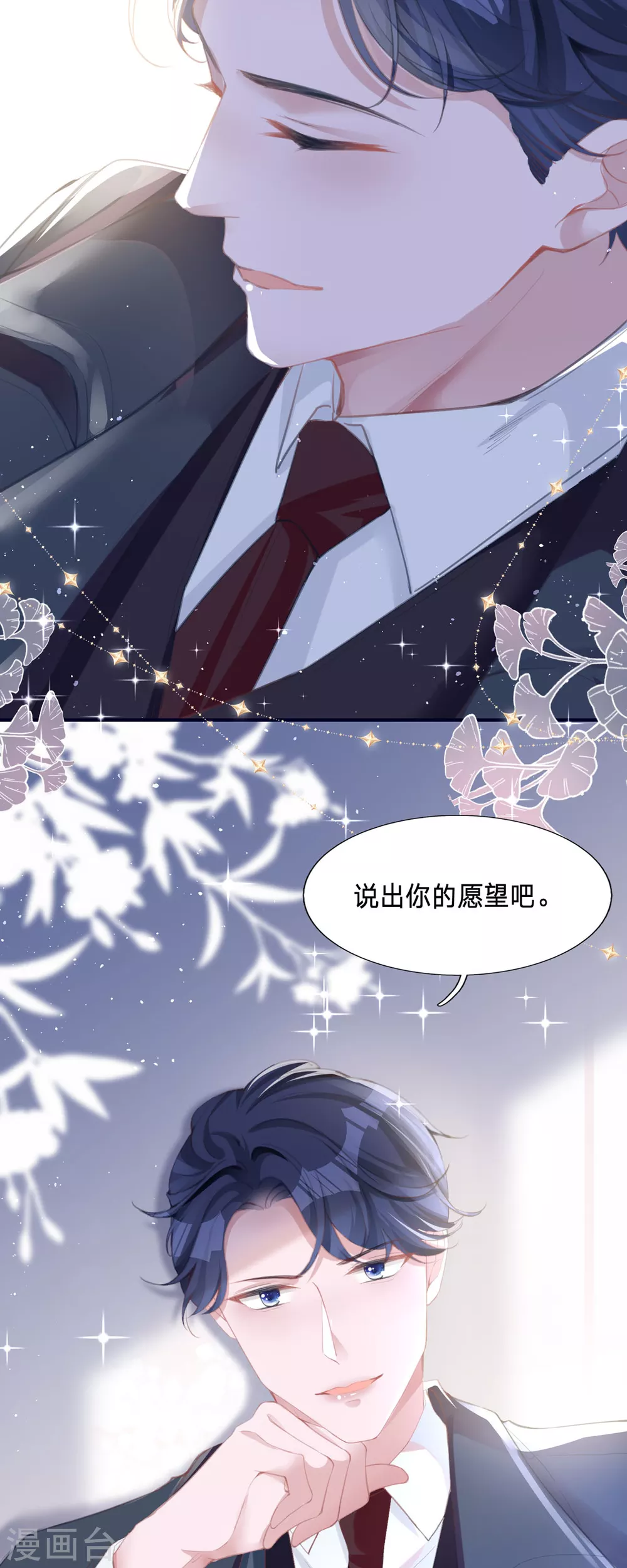 第1话 恶魔面试 第29页