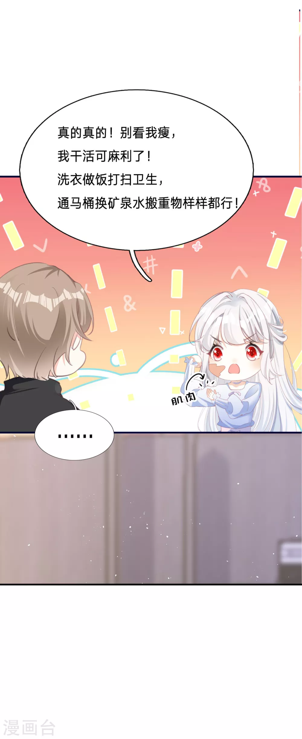 第1话 恶魔面试 第45页