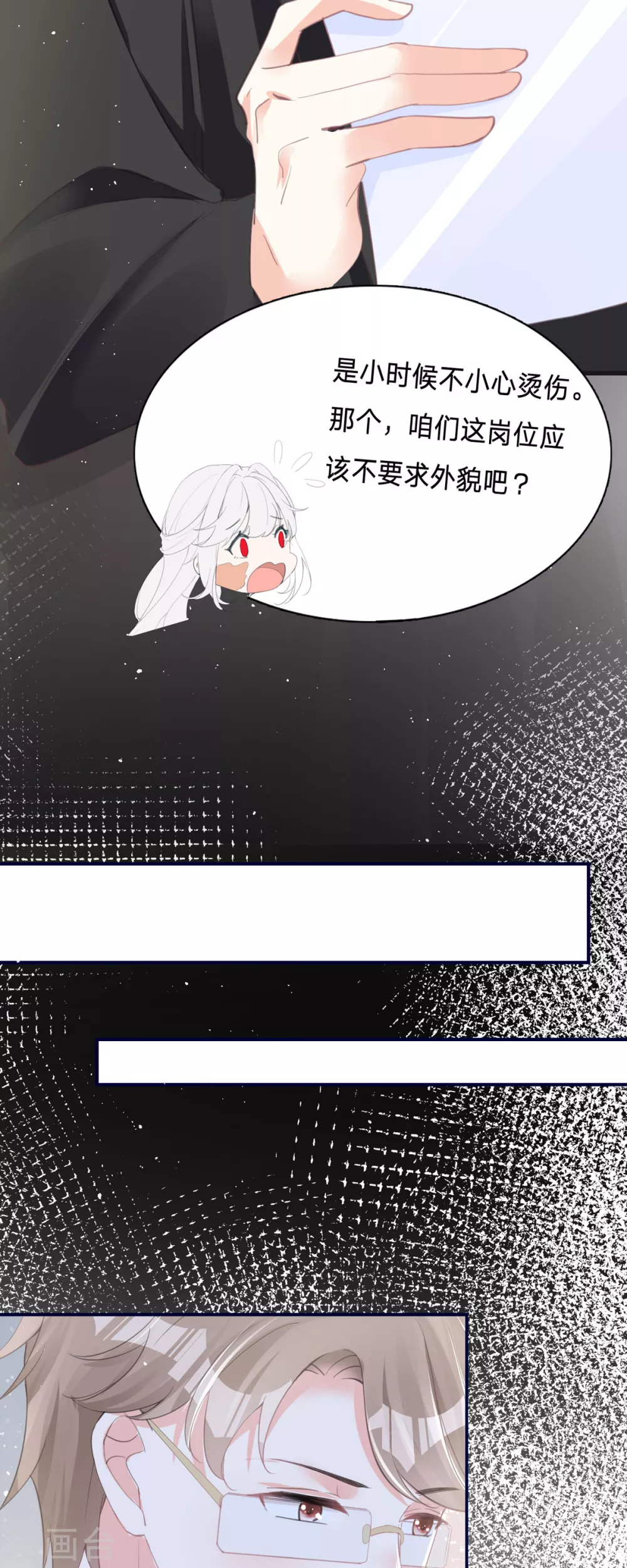 第1话 恶魔面试 第47页