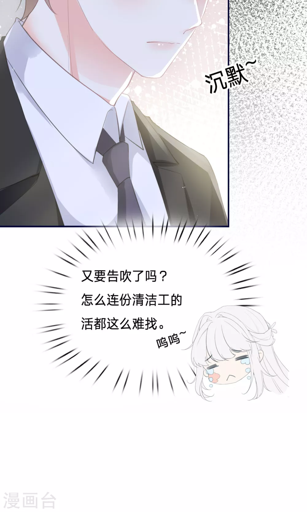 第1话 恶魔面试 第48页